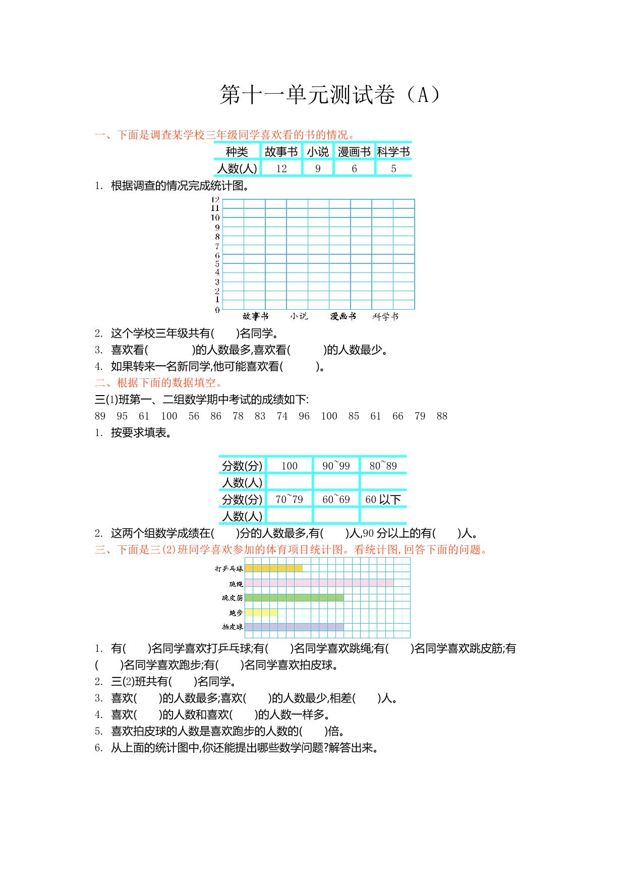 图片[4]-三年级上册数学1-11单元测试卷【第1套】（22份）青岛版五四制-淘学学资料库