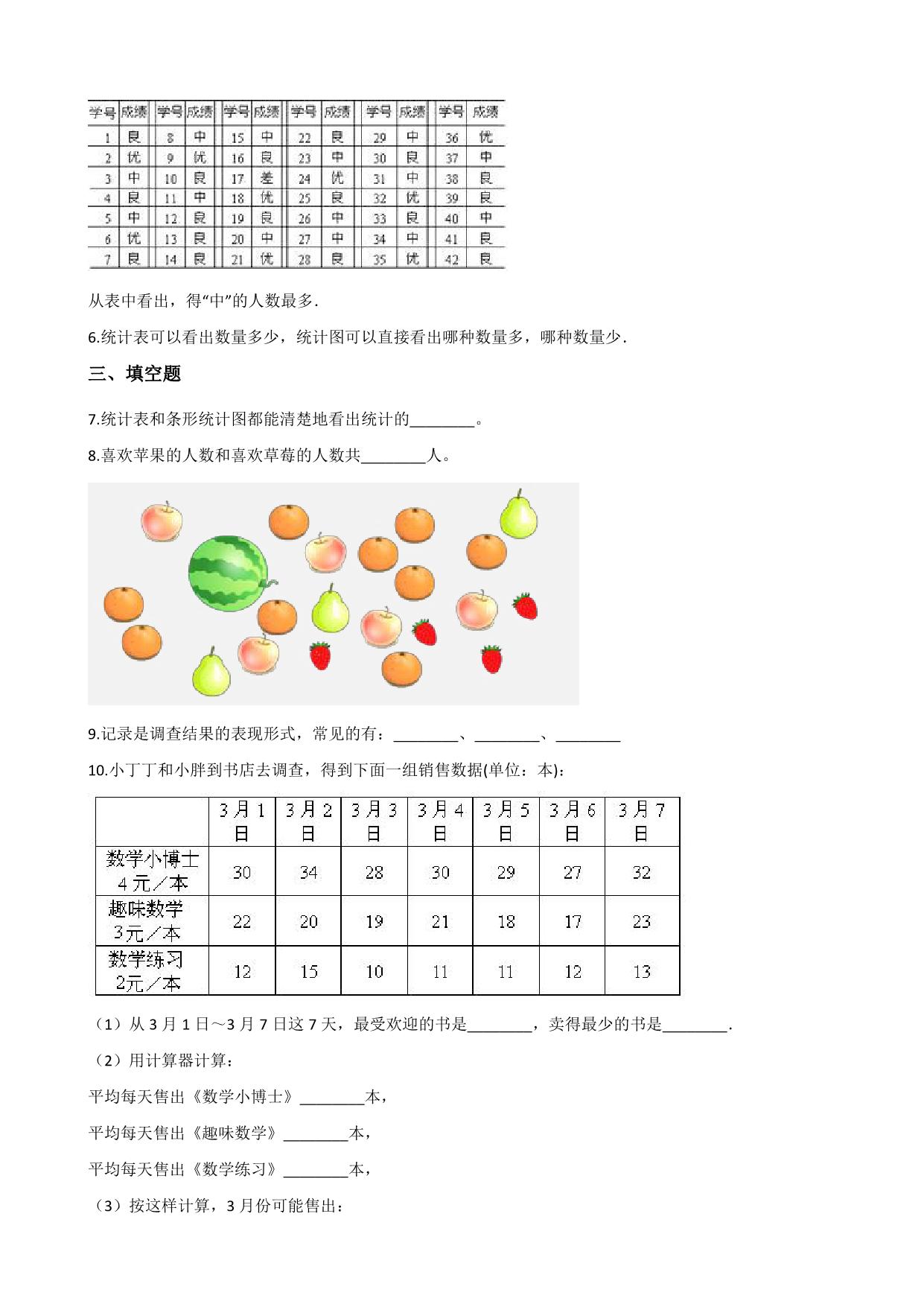 图片[4]-三年级上册数学1-11单元测试卷【第2套】（11份）青岛版五四制-淘学学资料库