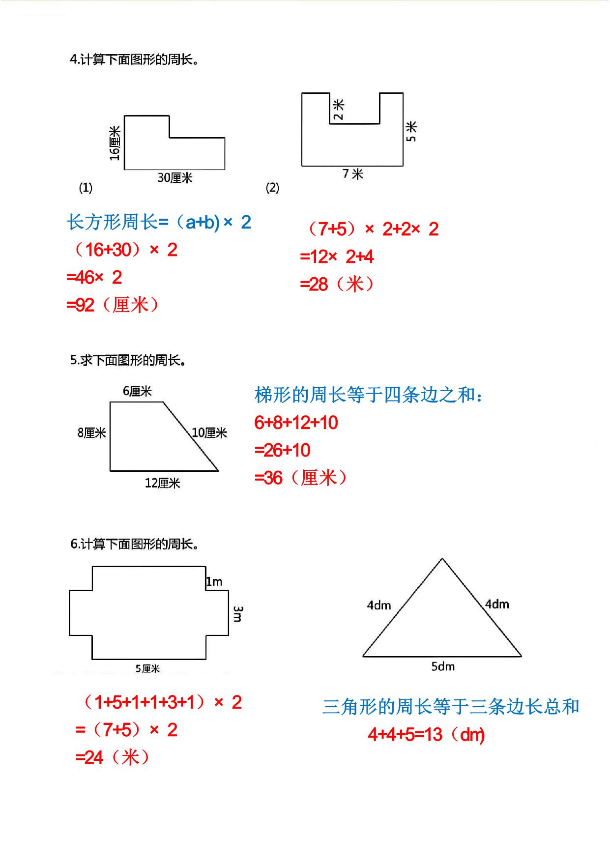 图片[2]-三年级上册数学《求图形周长》专项练习，8页PDF电子版-淘学学资料库