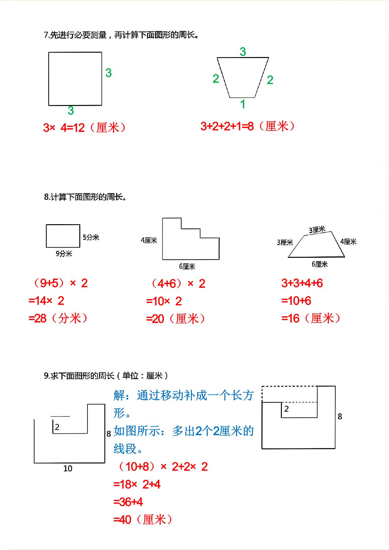 图片[3]-三年级上册数学《求图形周长》专项练习，8页PDF电子版-淘学学资料库