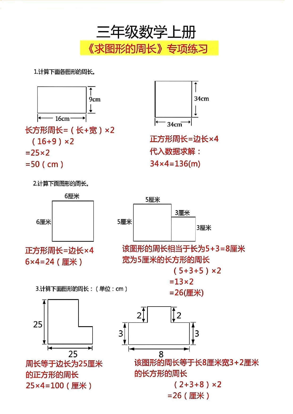 图片[4]-三年级上册数学《求图形周长》专项练习，8页PDF电子版-淘学学资料库