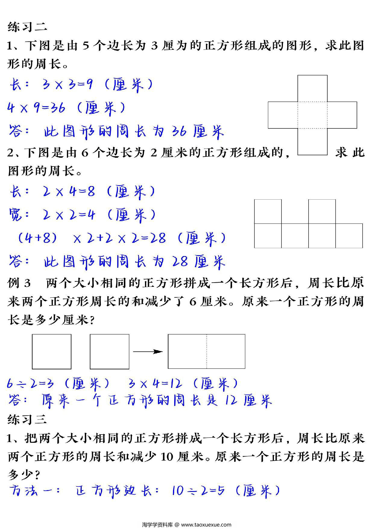 图片[2]-三年级上册数学巧求周长，12页PDF电子版-淘学学资料库