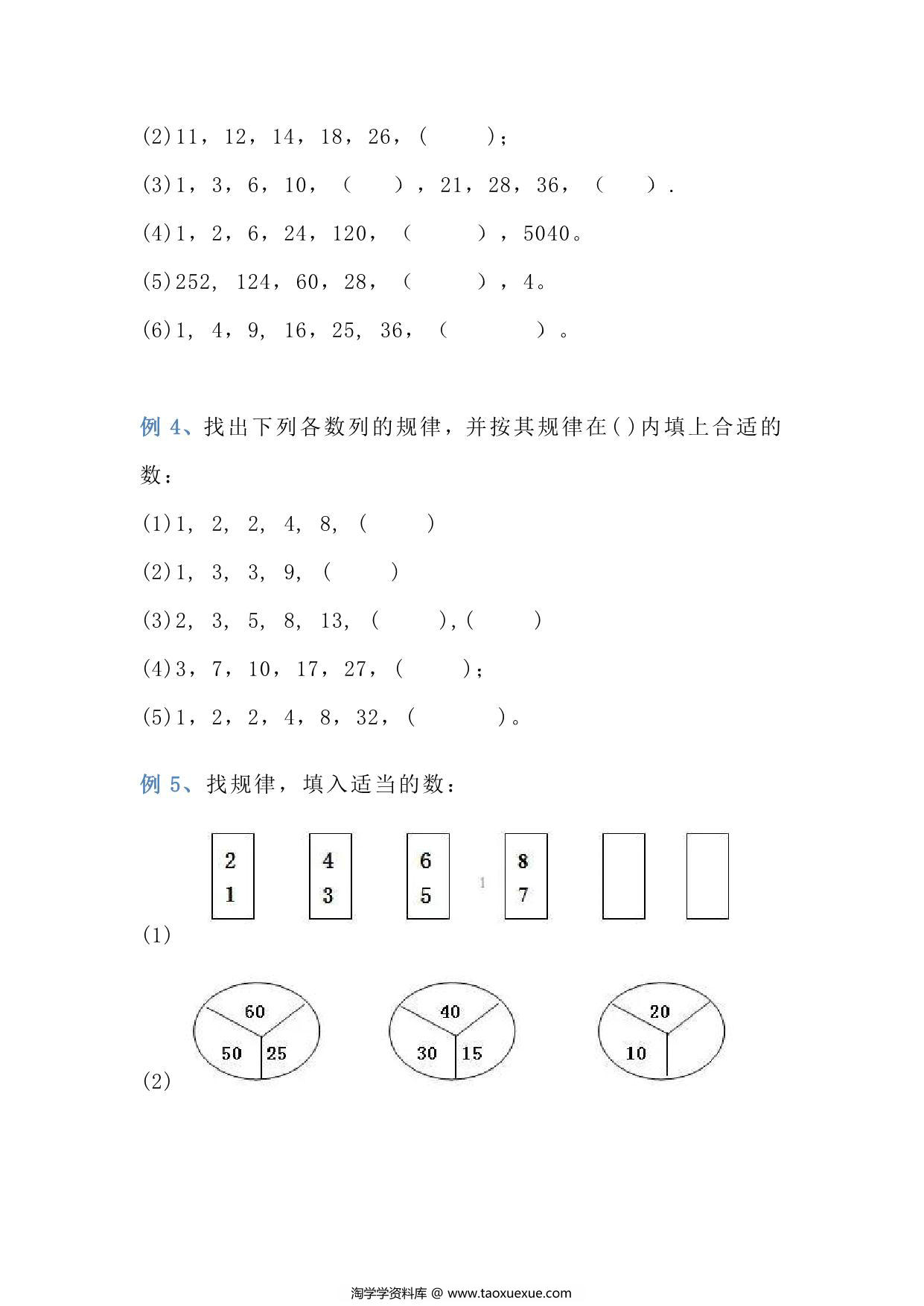 图片[2]-三年级上册数学找规律专项练习题，6页PDF电子版-淘学学资料库