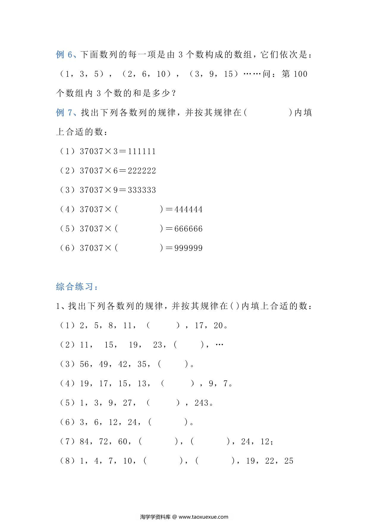 图片[3]-三年级上册数学找规律专项练习题，6页PDF电子版-淘学学资料库