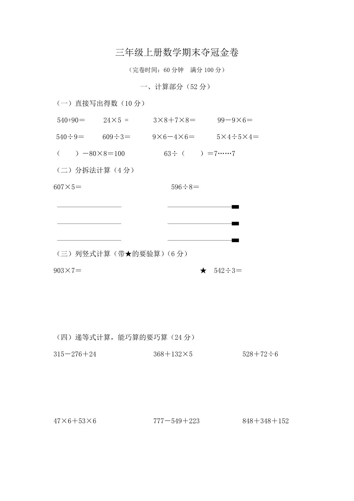 图片[1]-三年级上册数学期中、期末测试卷（10份）青岛版五四制（含答案）-淘学学资料库