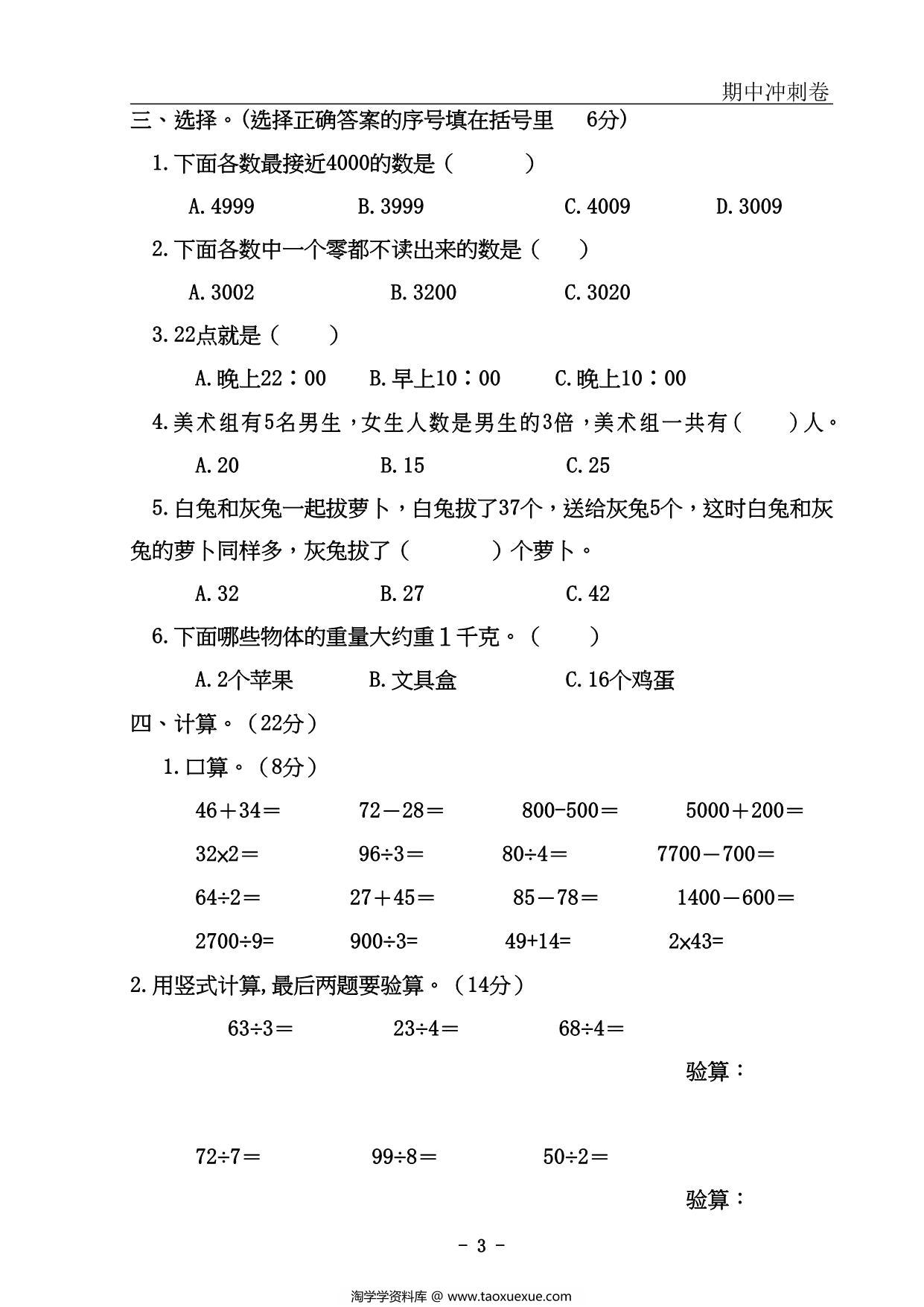 图片[3]-三年级上册数学期中冲刺卷，54页PDF可打印-淘学学资料库