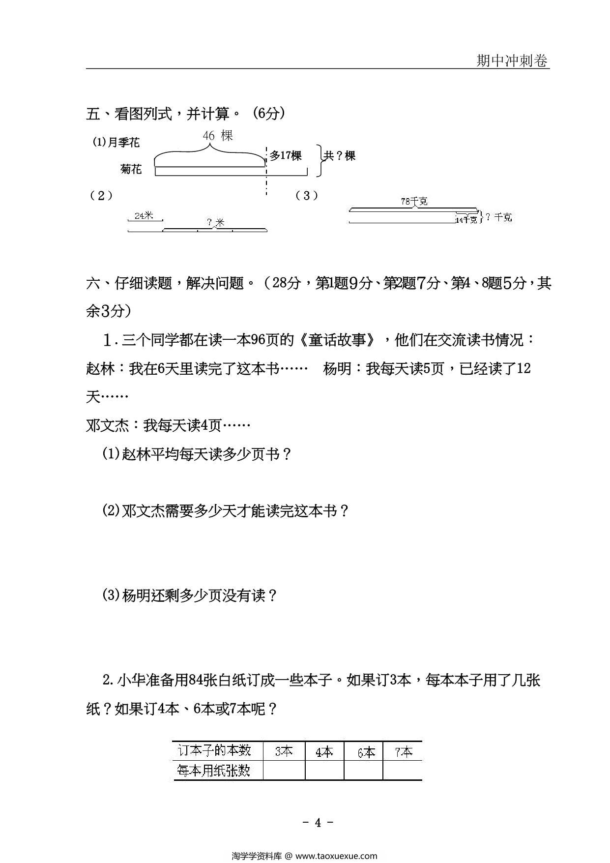 图片[4]-三年级上册数学期中冲刺卷，54页PDF可打印-淘学学资料库