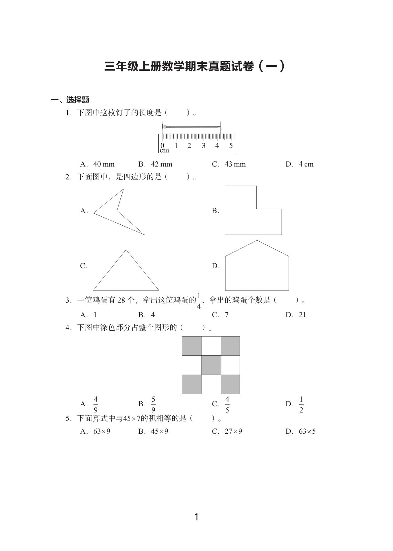 图片[1]-三年级上册数学期末真题试卷，18页PDF电子版-淘学学资料库