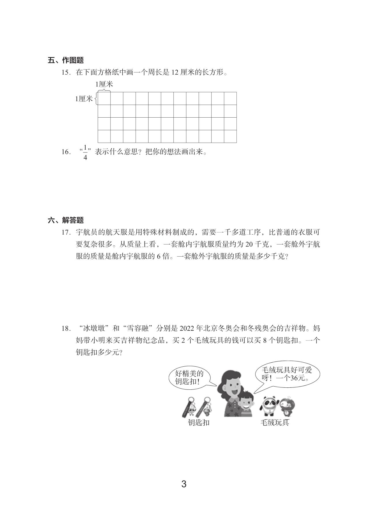 图片[3]-三年级上册数学期末真题试卷，18页PDF电子版-淘学学资料库