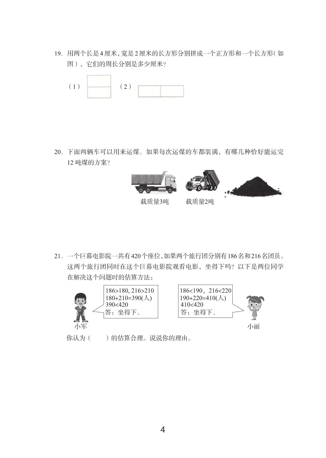 图片[4]-三年级上册数学期末真题试卷，18页PDF电子版-淘学学资料库