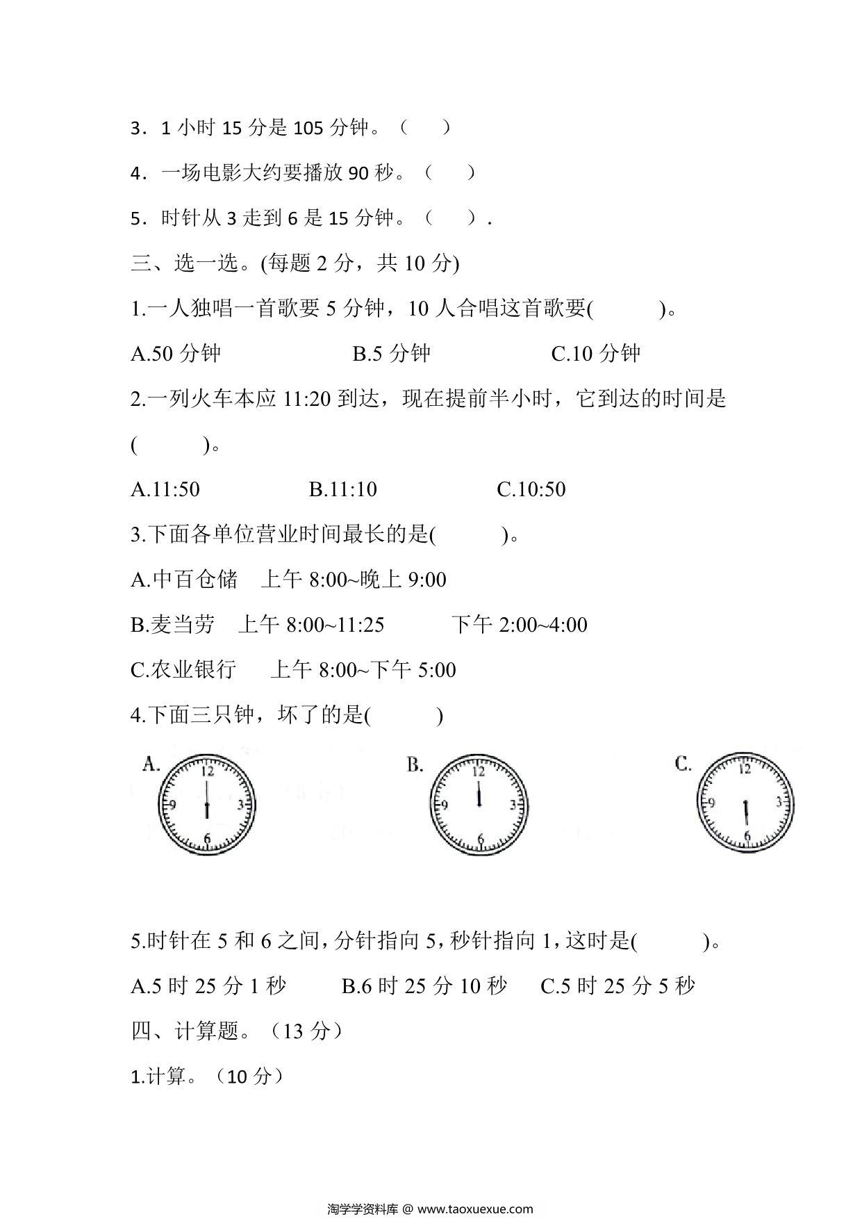 图片[2]-三年级上册数学第一单元测试（人教版），7页PDF电子版-淘学学资料库