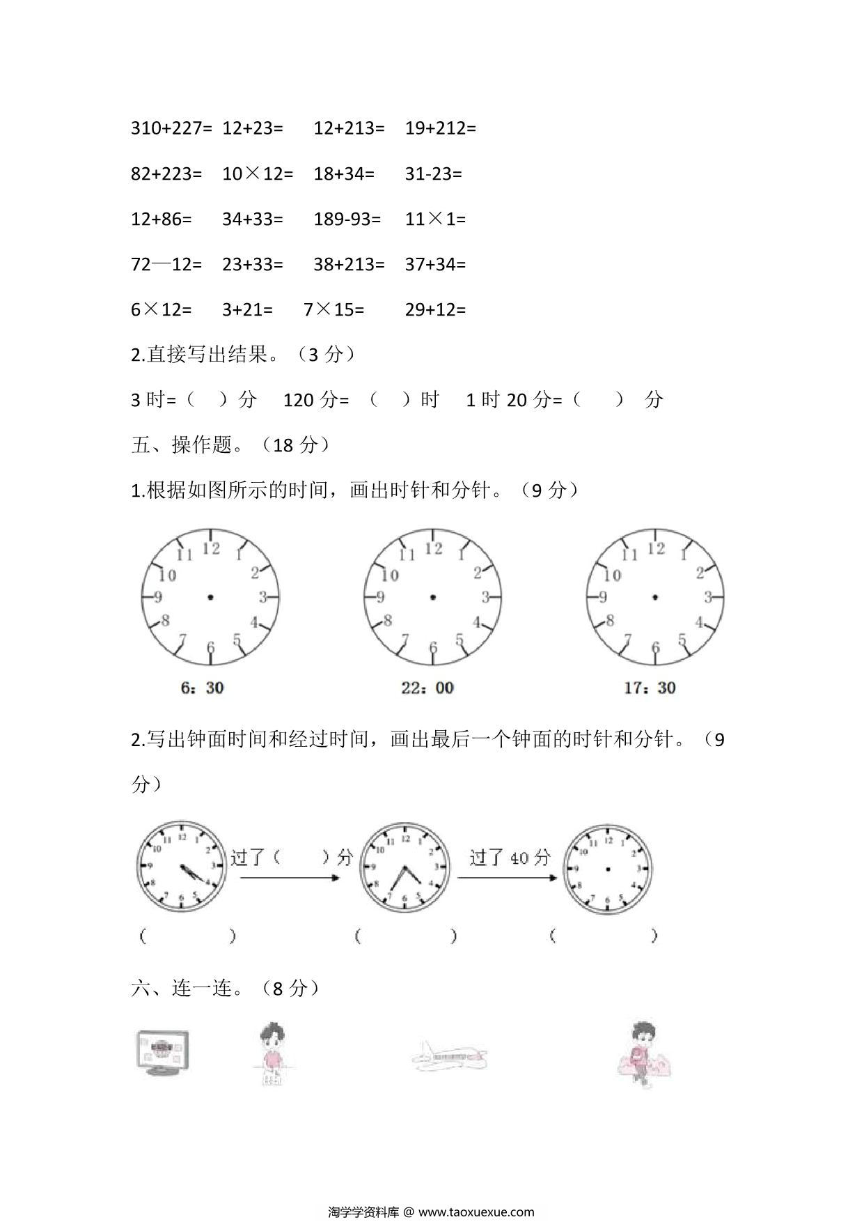 图片[3]-三年级上册数学第一单元测试（人教版），7页PDF电子版-淘学学资料库