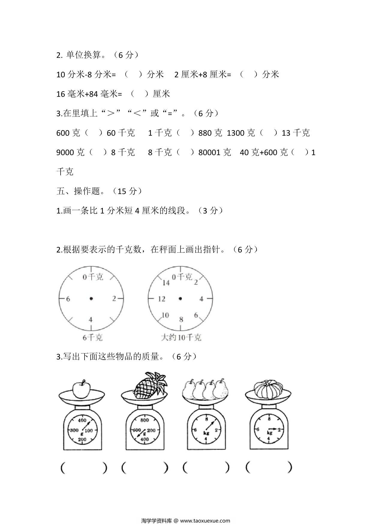 图片[3]-三年级上册数学第三单元测试（人教版），8页PDF电子版-淘学学资料库