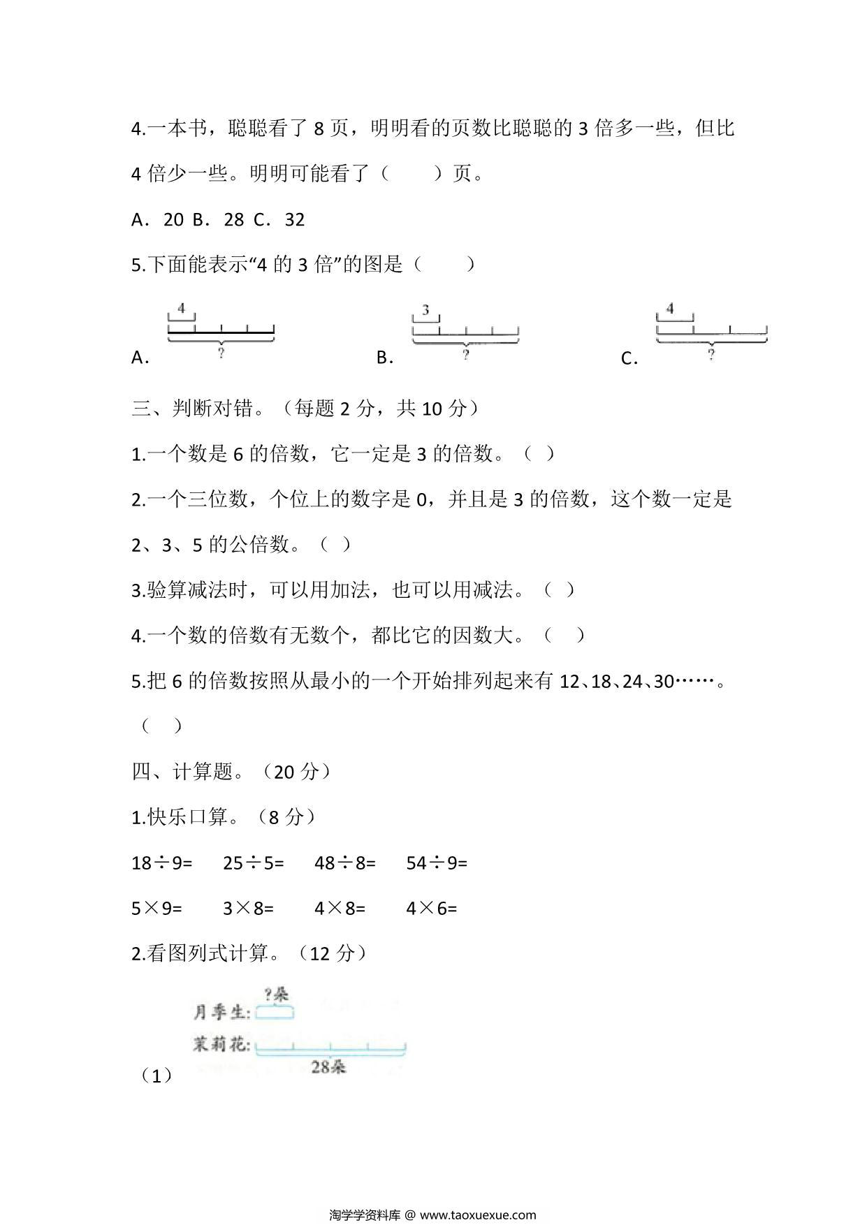 图片[2]-三年级上册数学第五单元测试（人教版），16页PDF电子版-淘学学资料库