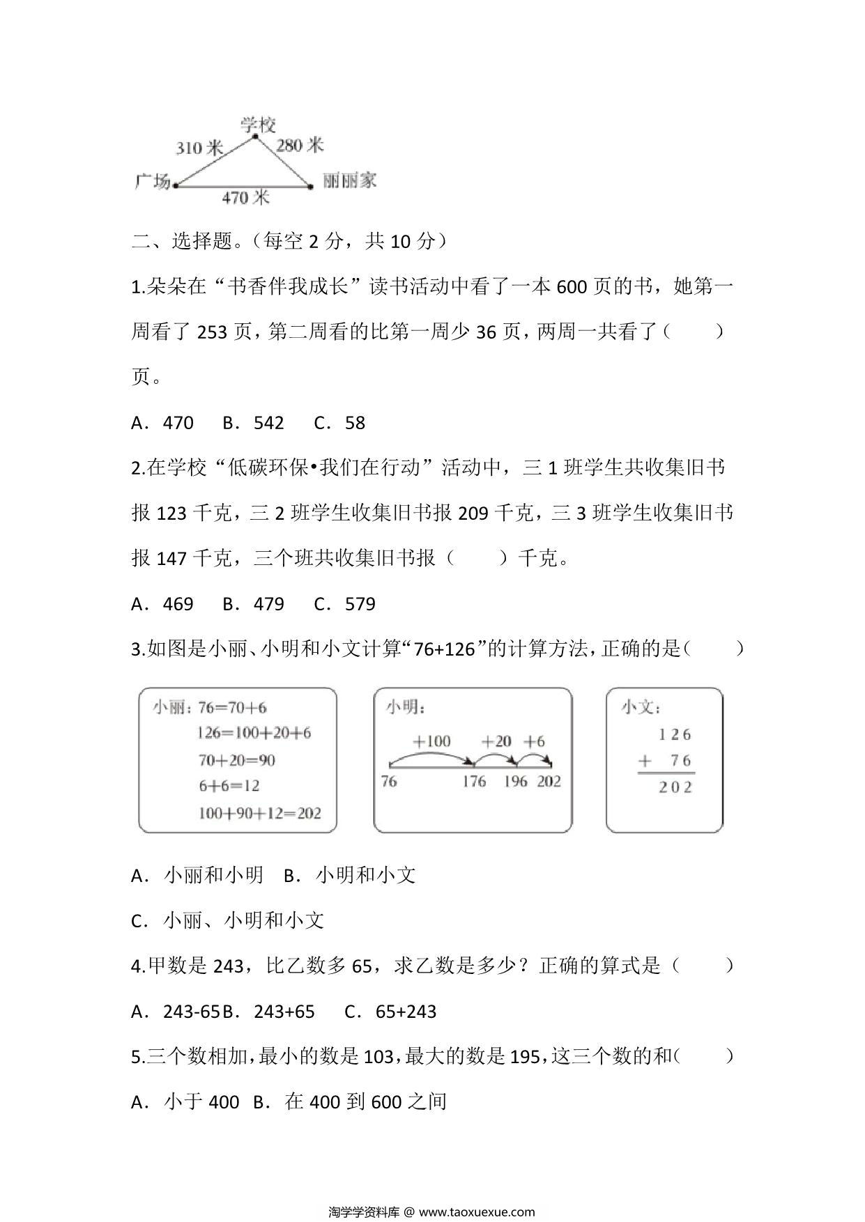 图片[2]-三年级上册数学第四单元测试（人教版），10页PDF可打印-淘学学资料库