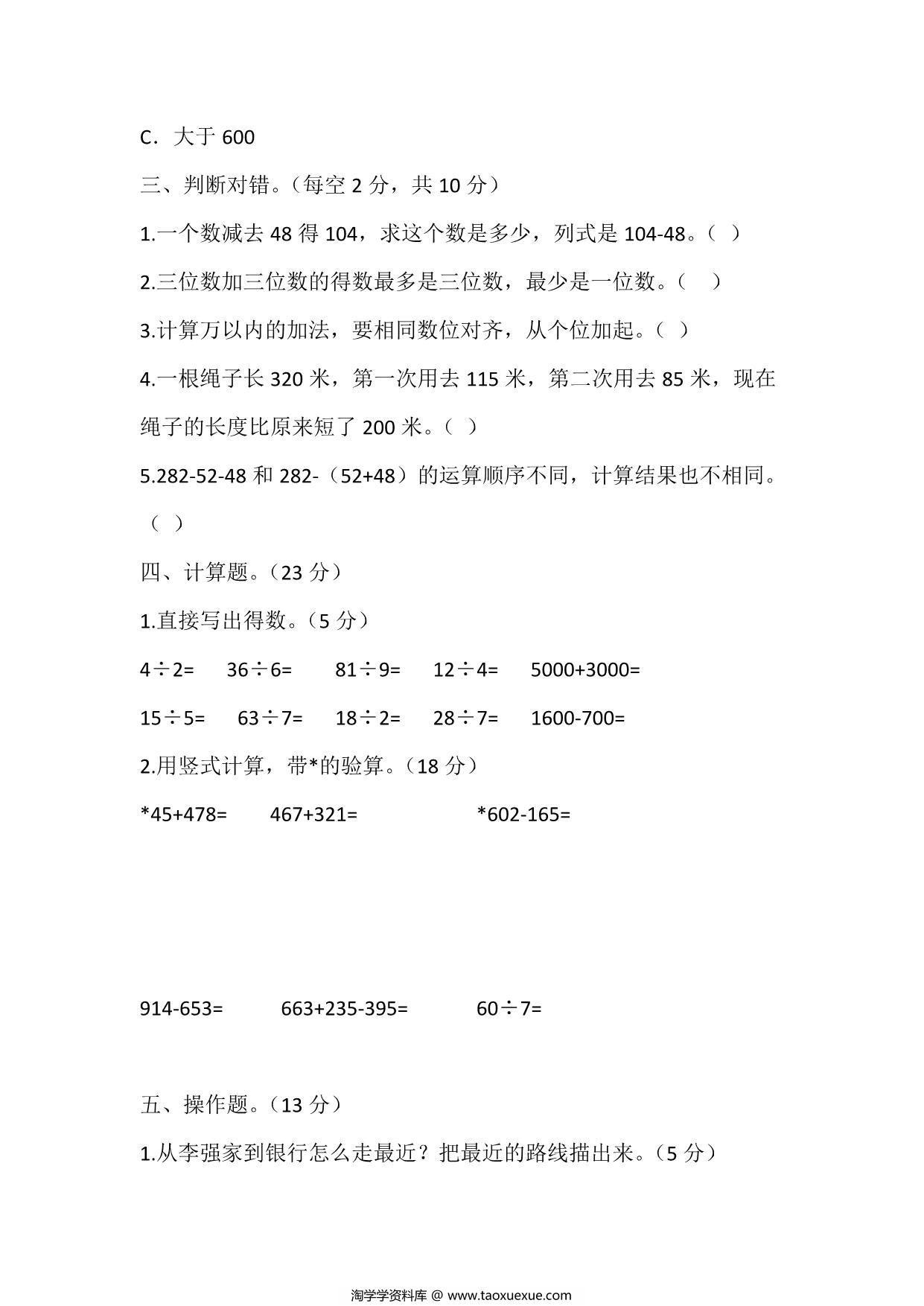 图片[3]-三年级上册数学第四单元测试（人教版），10页PDF可打印-淘学学资料库