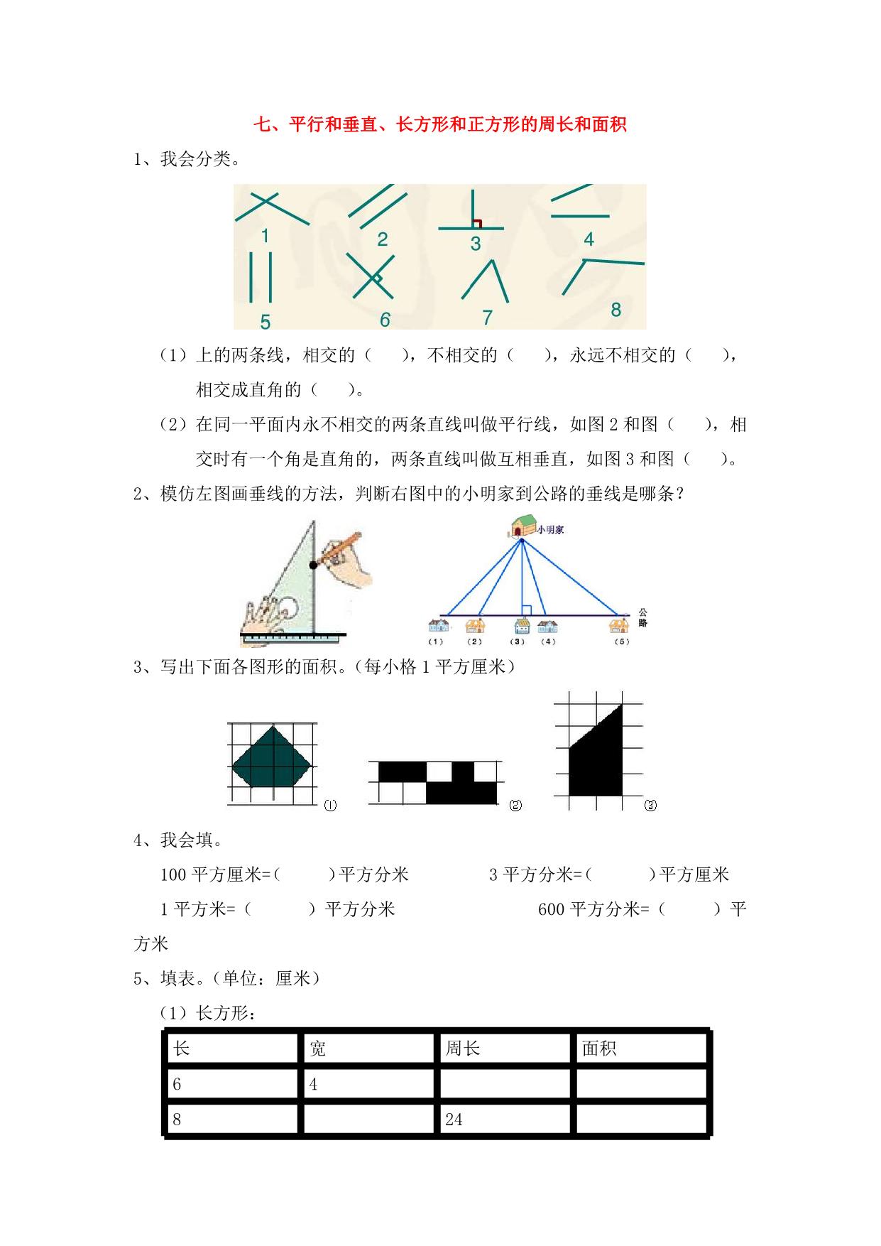 图片[3]-三年级上册数学衔接题（9份）青岛版五四制-淘学学资料库