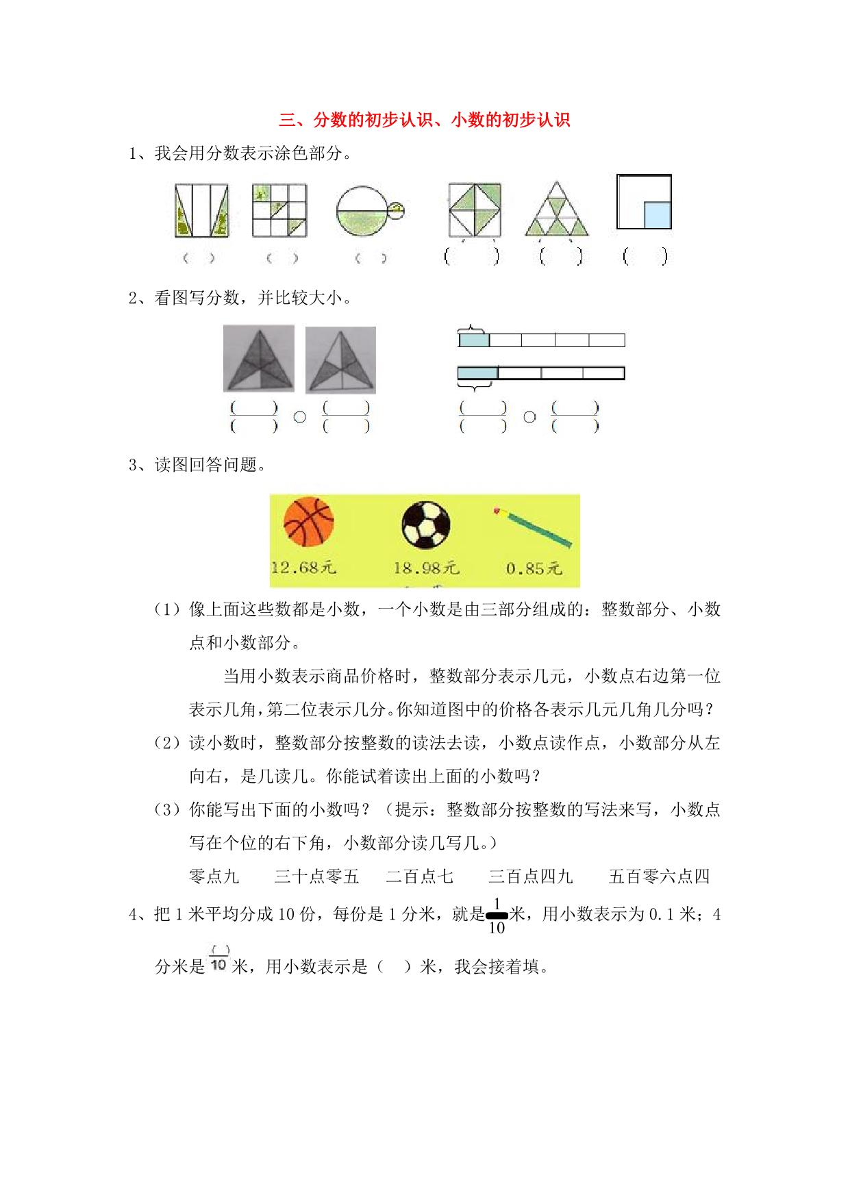 图片[4]-三年级上册数学衔接题（9份）青岛版五四制-淘学学资料库