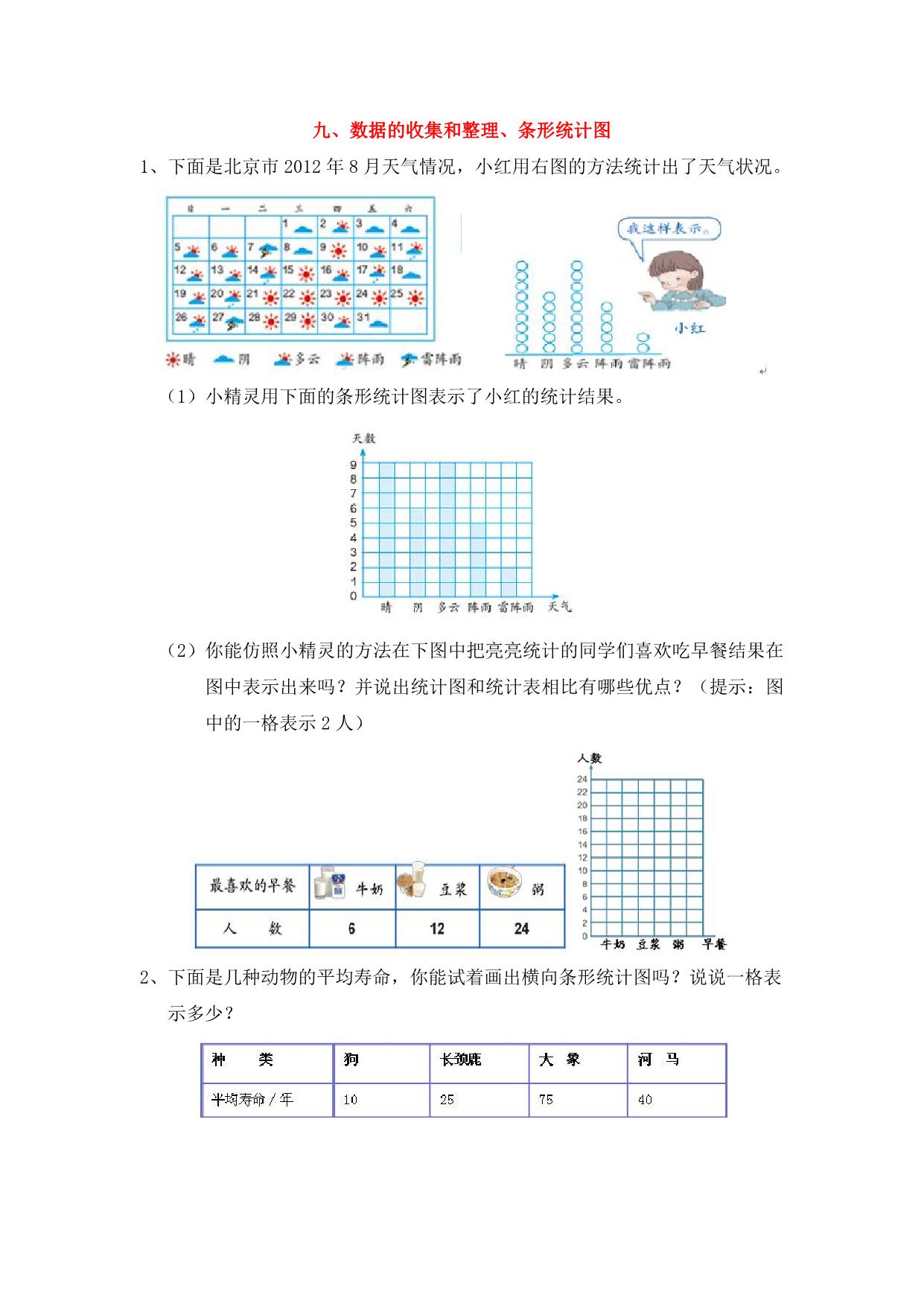 图片[2]-三年级上册数学衔接题（9份）青岛版五四制-淘学学资料库