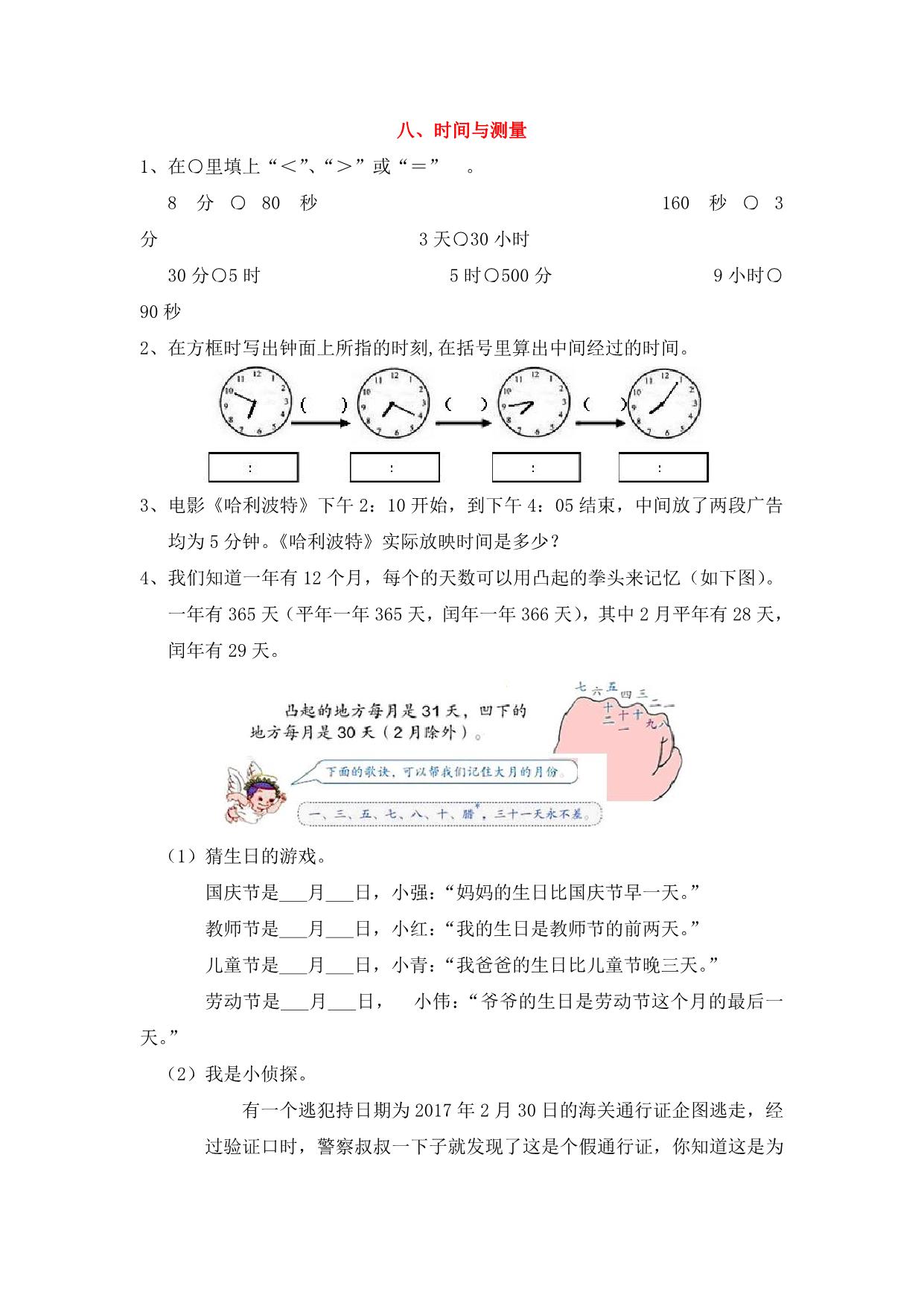 图片[1]-三年级上册数学衔接题（9份）青岛版五四制-淘学学资料库