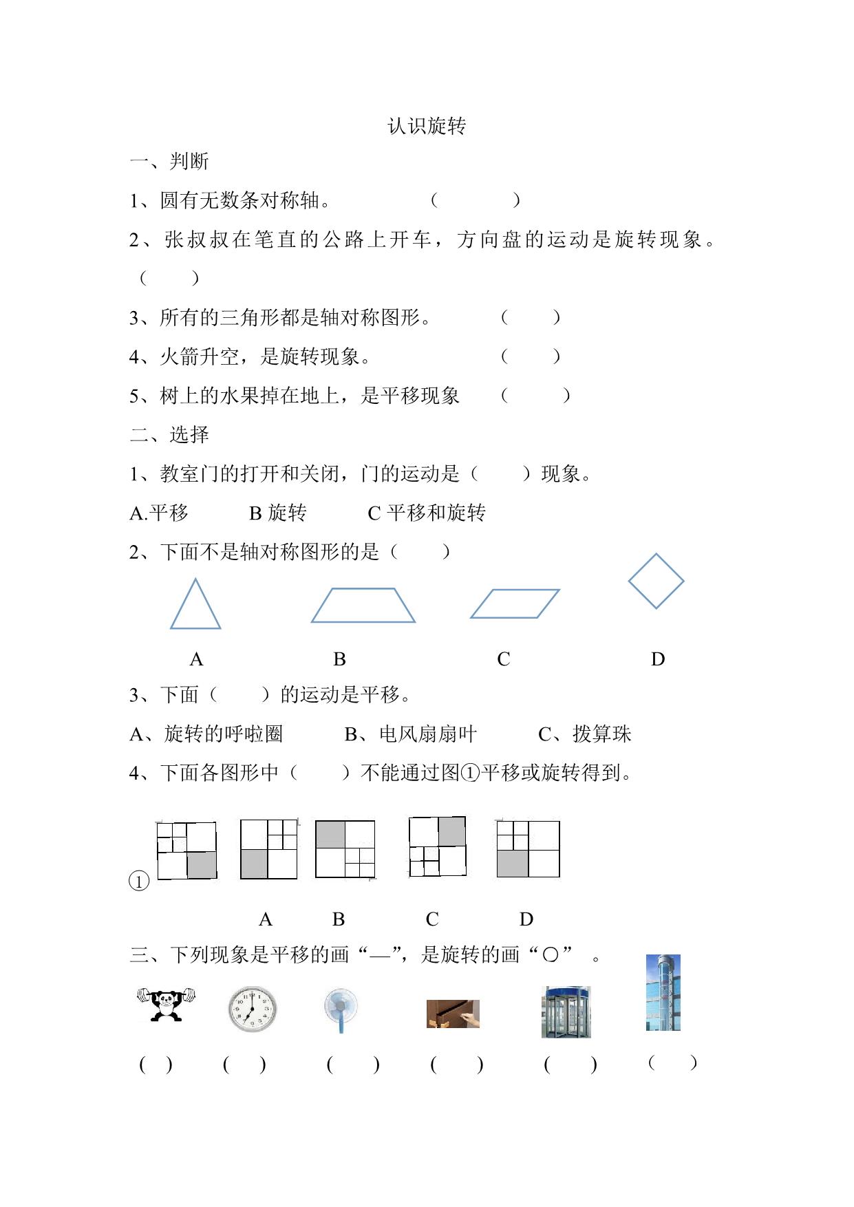 图片[1]-三年级上册数学课时练【第1套】（54份）青岛版五四制-淘学学资料库