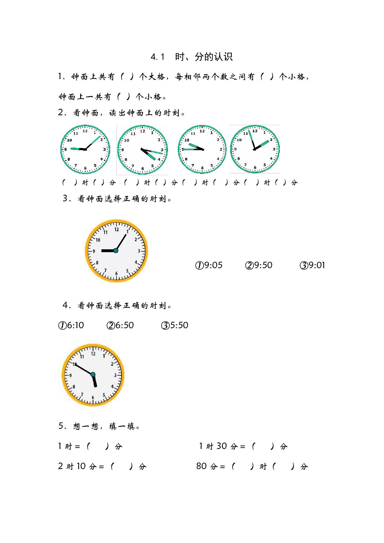 图片[2]-三年级上册数学课时练【第2套】（29份）青岛版五四制-淘学学资料库