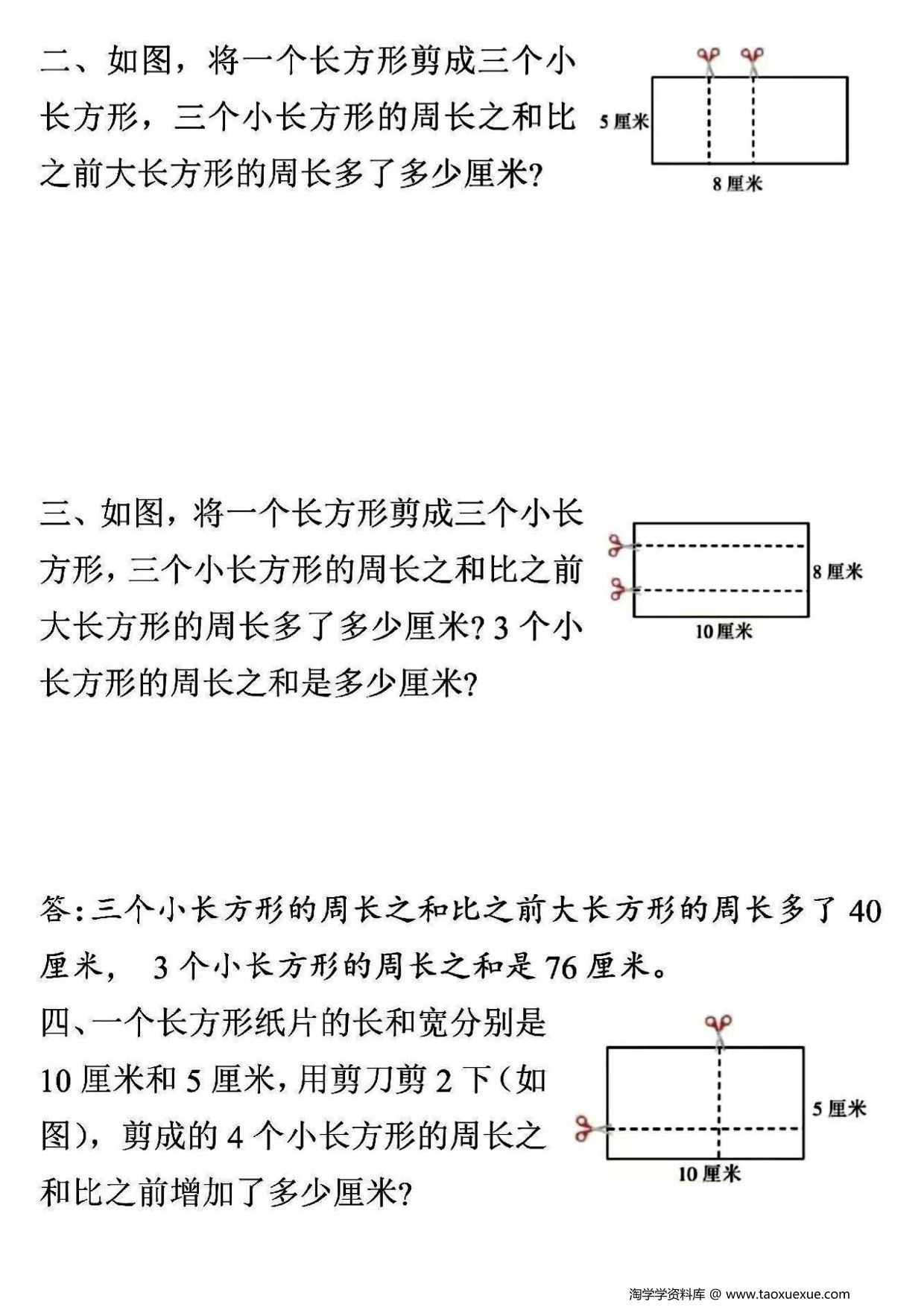 图片[3]-三年级上册数学重难点—周长问题 (空白版+答案版），8页PDF电子版-淘学学资料库