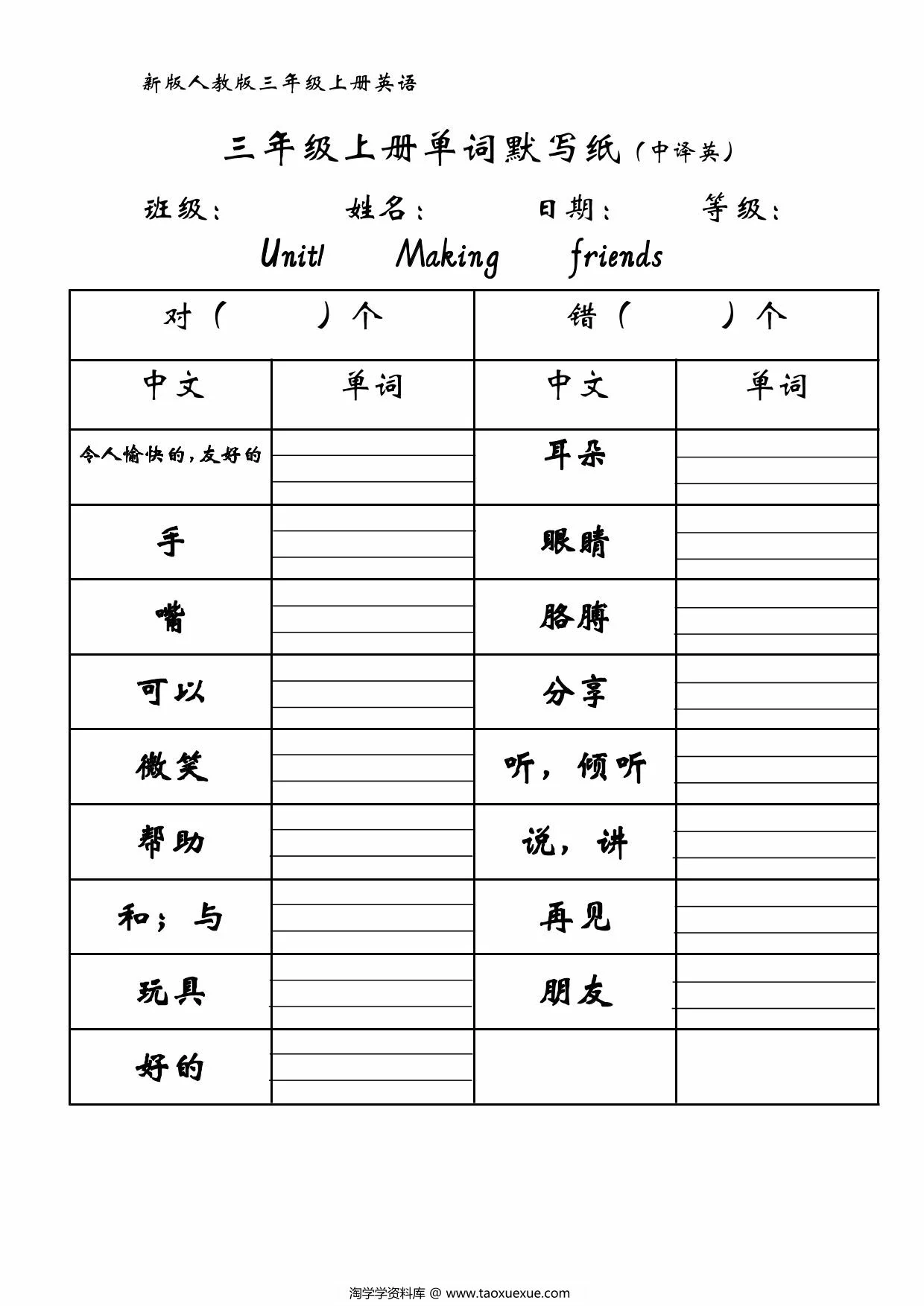 图片[1]-三年级上册英语单词默写纸（中译英），6页PDF可打印-淘学学资料库