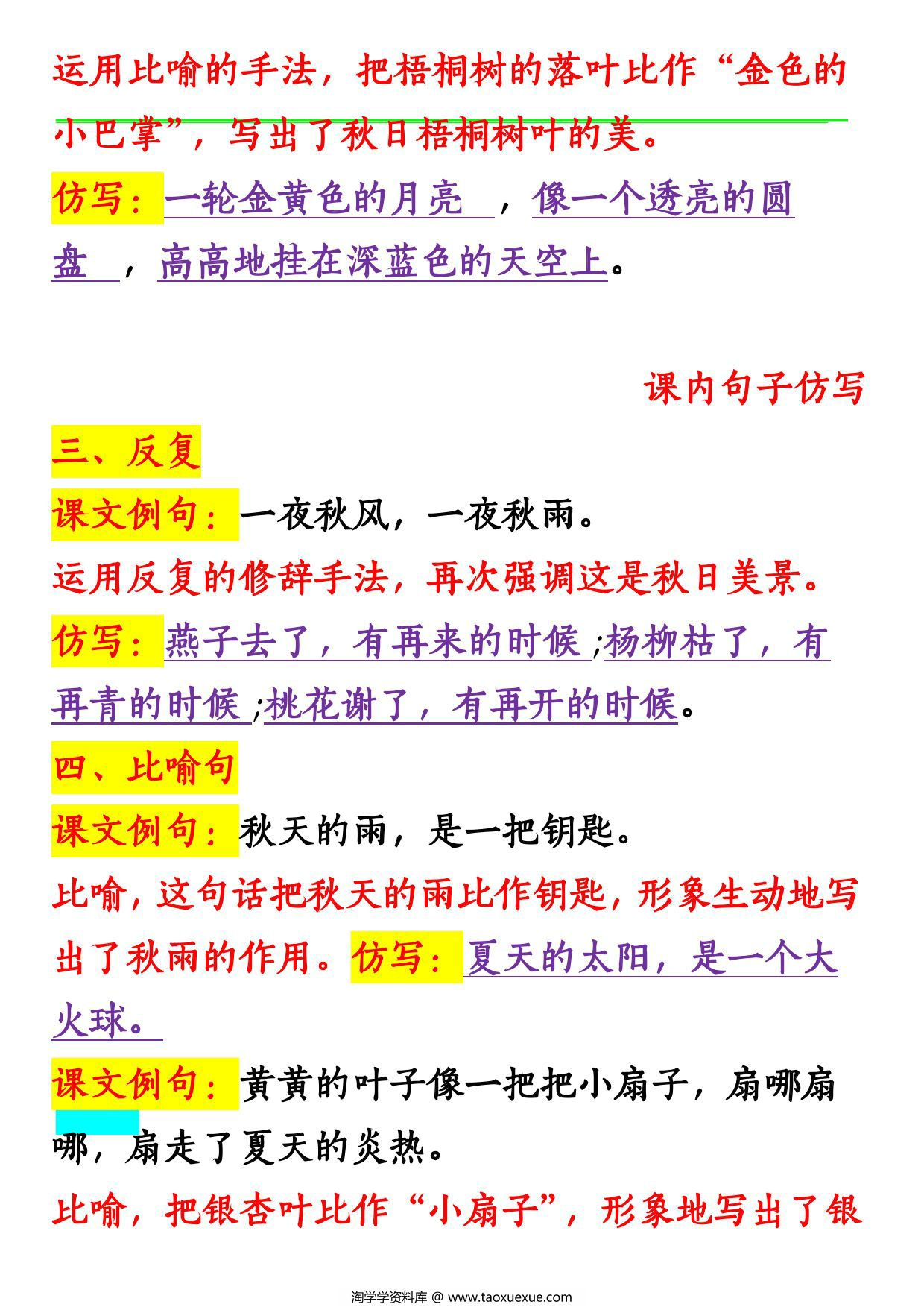 图片[3]-三年级上册语文1-2单元仿写句子，8页PDF电子版-淘学学资料库