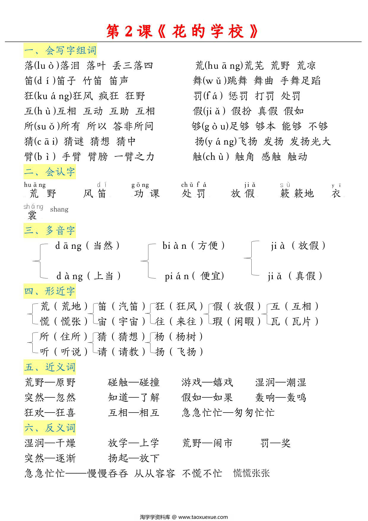 图片[4]-三年级上册语文1-4单元知识点总结，37页PDF电子版-淘学学资料库