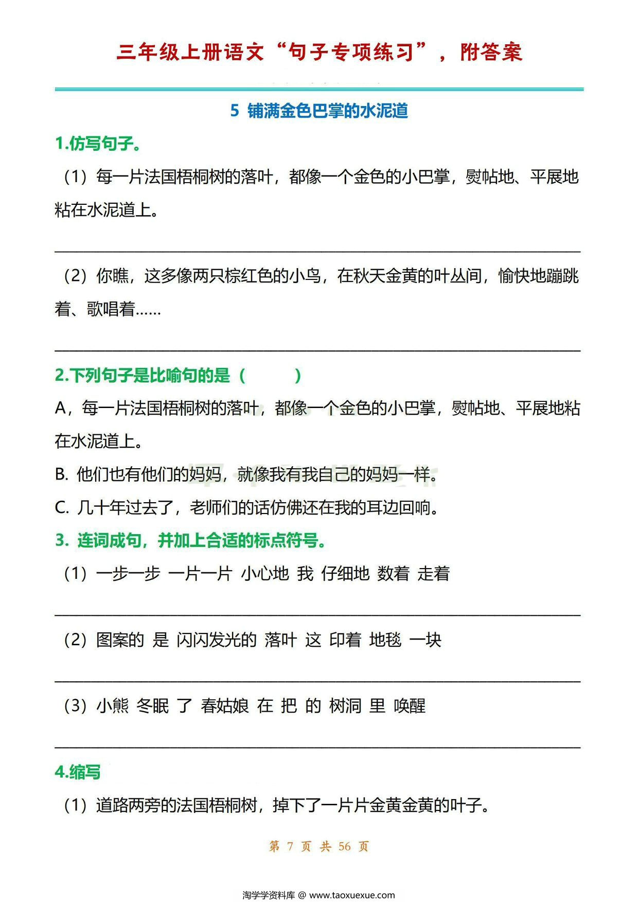 图片[2]-三年级上册语文1-8单元句子专项练习，56页PDF电子版-淘学学资料库