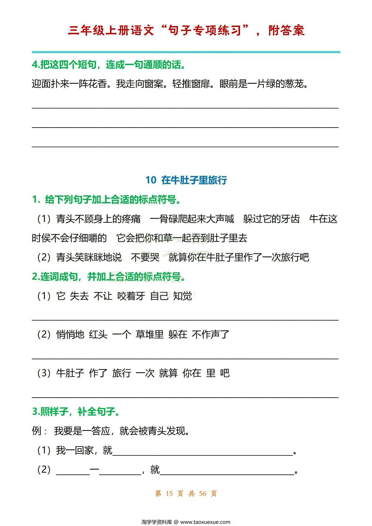 图片[3]-三年级上册语文1-8单元句子专项练习，56页PDF电子版-淘学学资料库