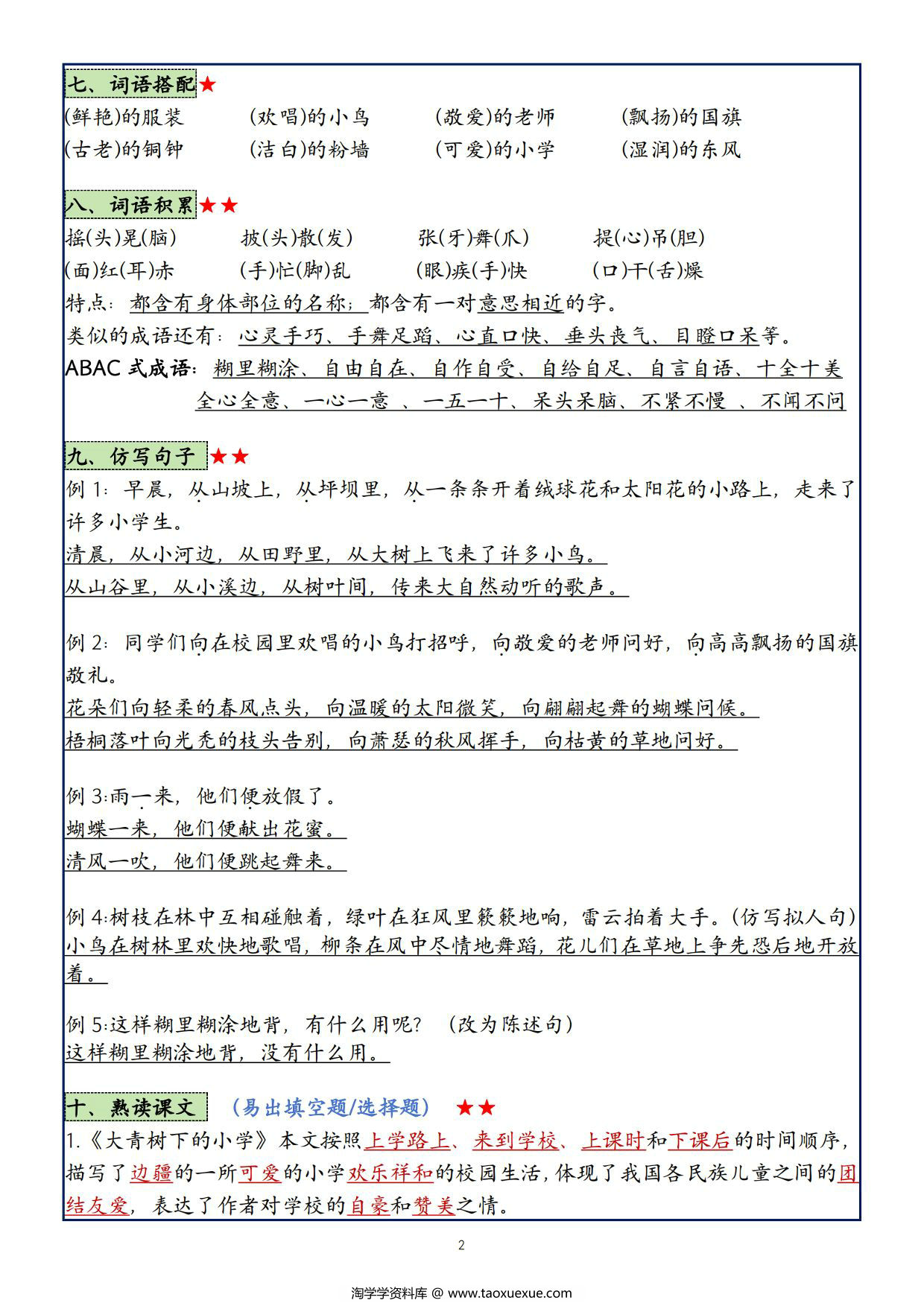 图片[2]-三年级上册语文1-8单元复习考点大总结，25页PDF电子版-淘学学资料库