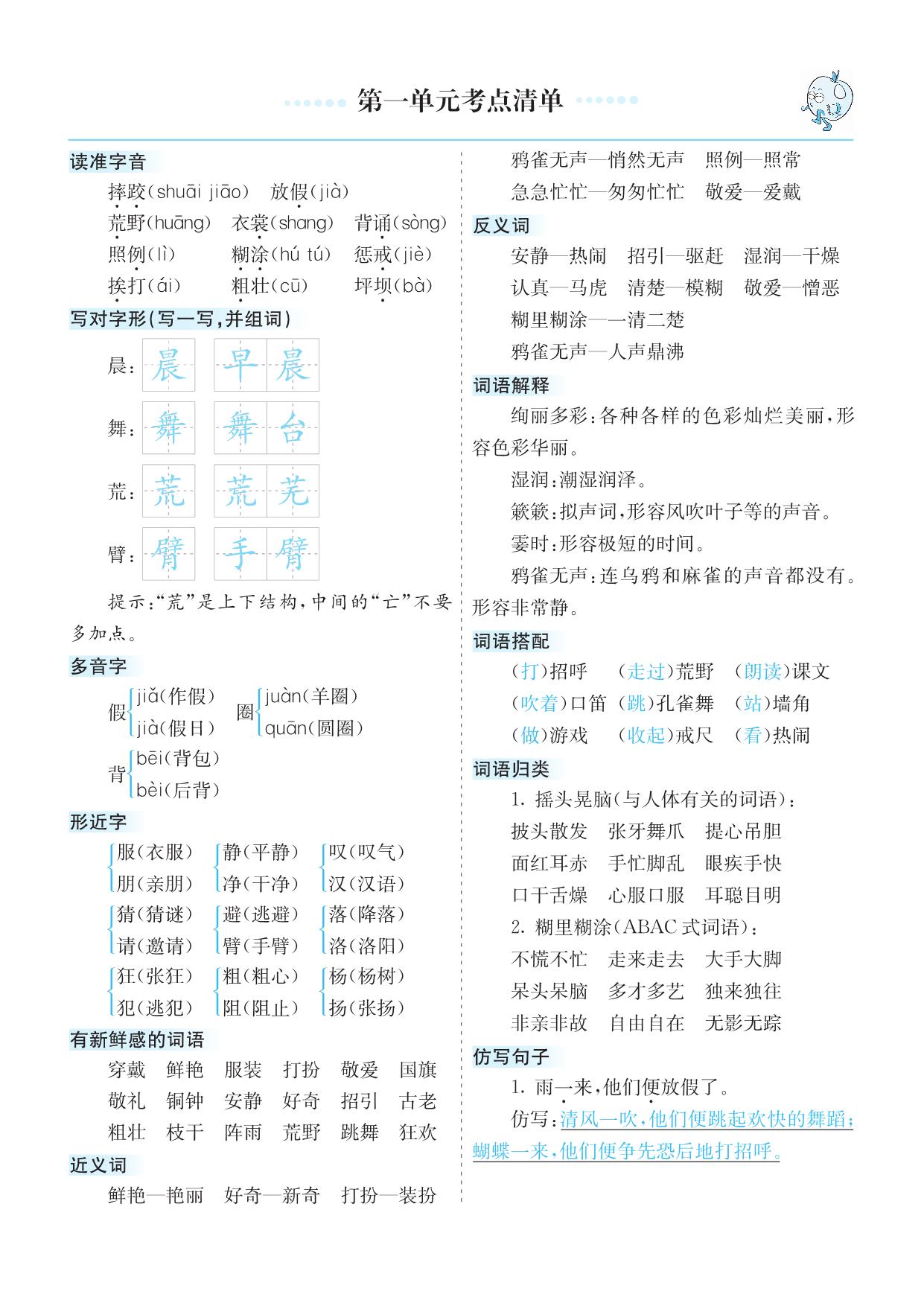 图片[1]-三年级上册语文1-8单元考点清单，16页PDF可打印-淘学学资料库