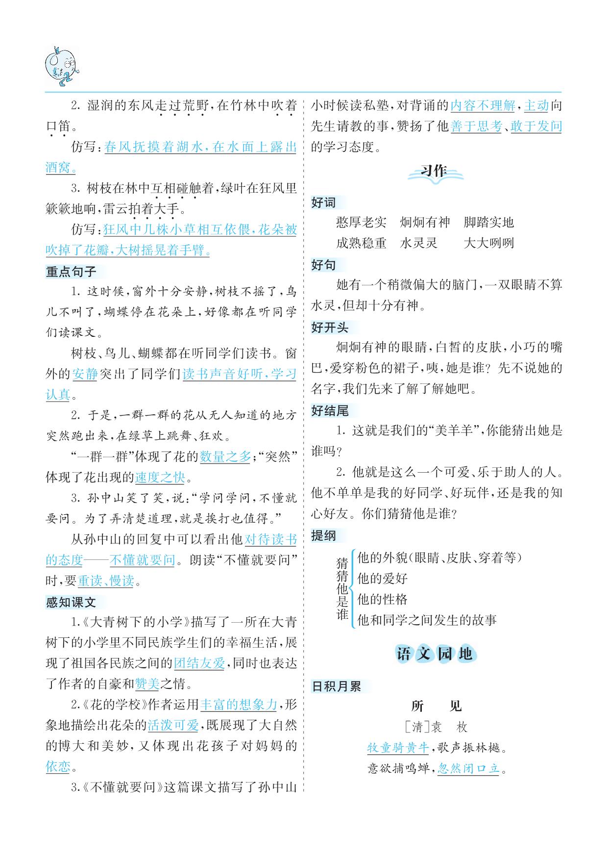 图片[2]-三年级上册语文1-8单元考点清单，16页PDF可打印-淘学学资料库