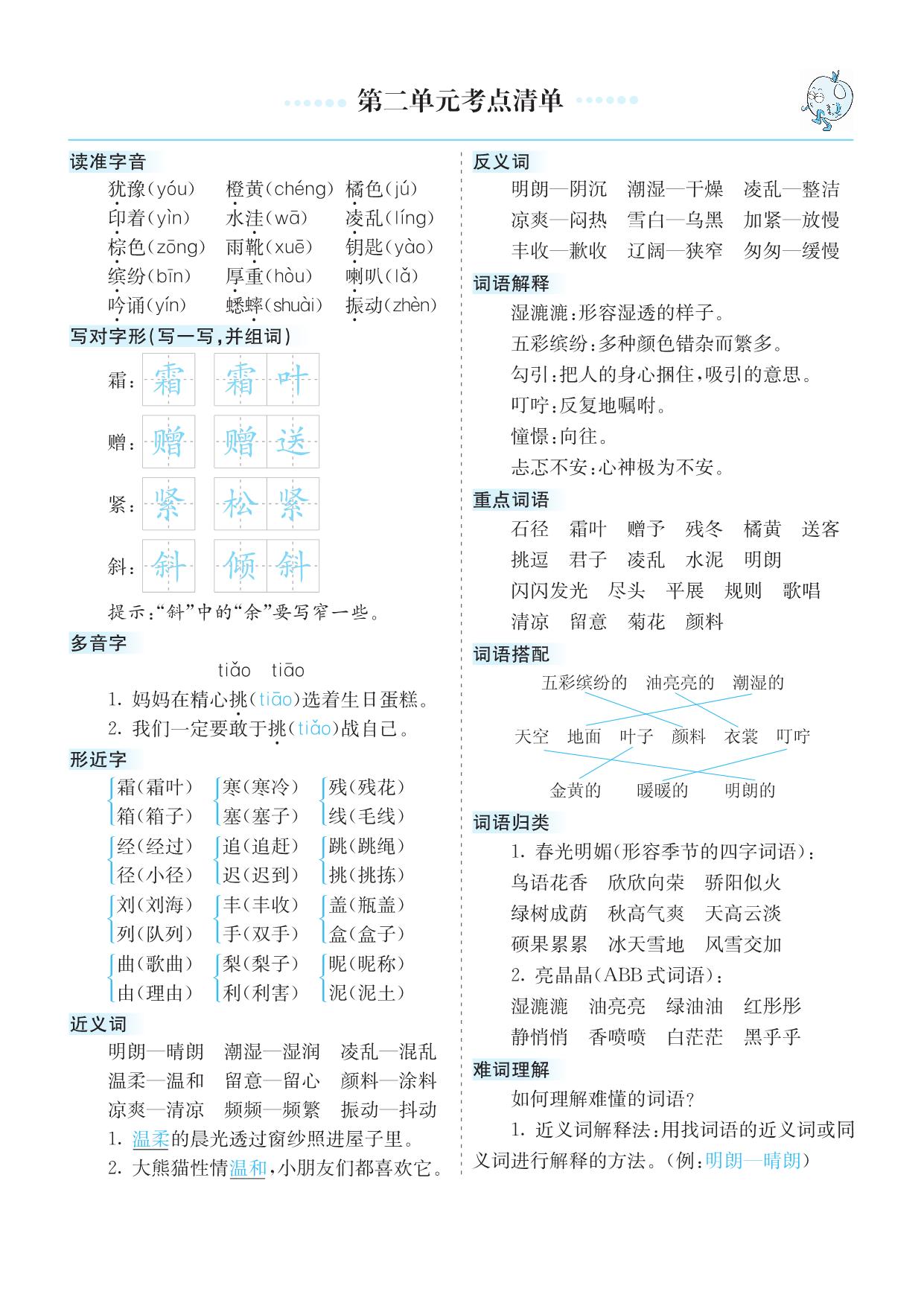 图片[3]-三年级上册语文1-8单元考点清单，16页PDF可打印-淘学学资料库