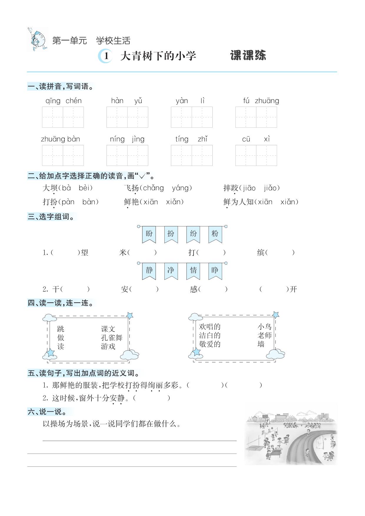 图片[1]-三年级上册语文1-8单元课课练，页PDF电子版-淘学学资料库