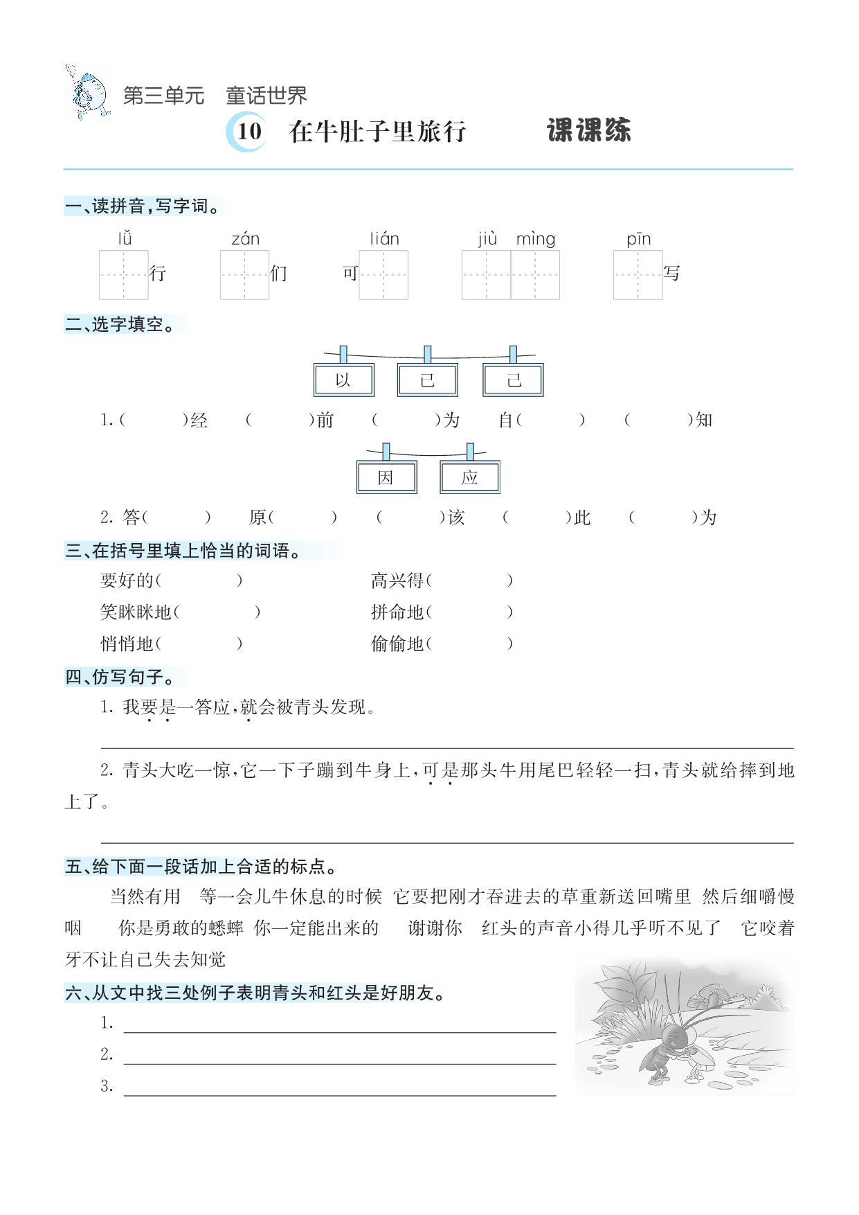 图片[2]-三年级上册语文1-8单元课课练，页PDF电子版-淘学学资料库