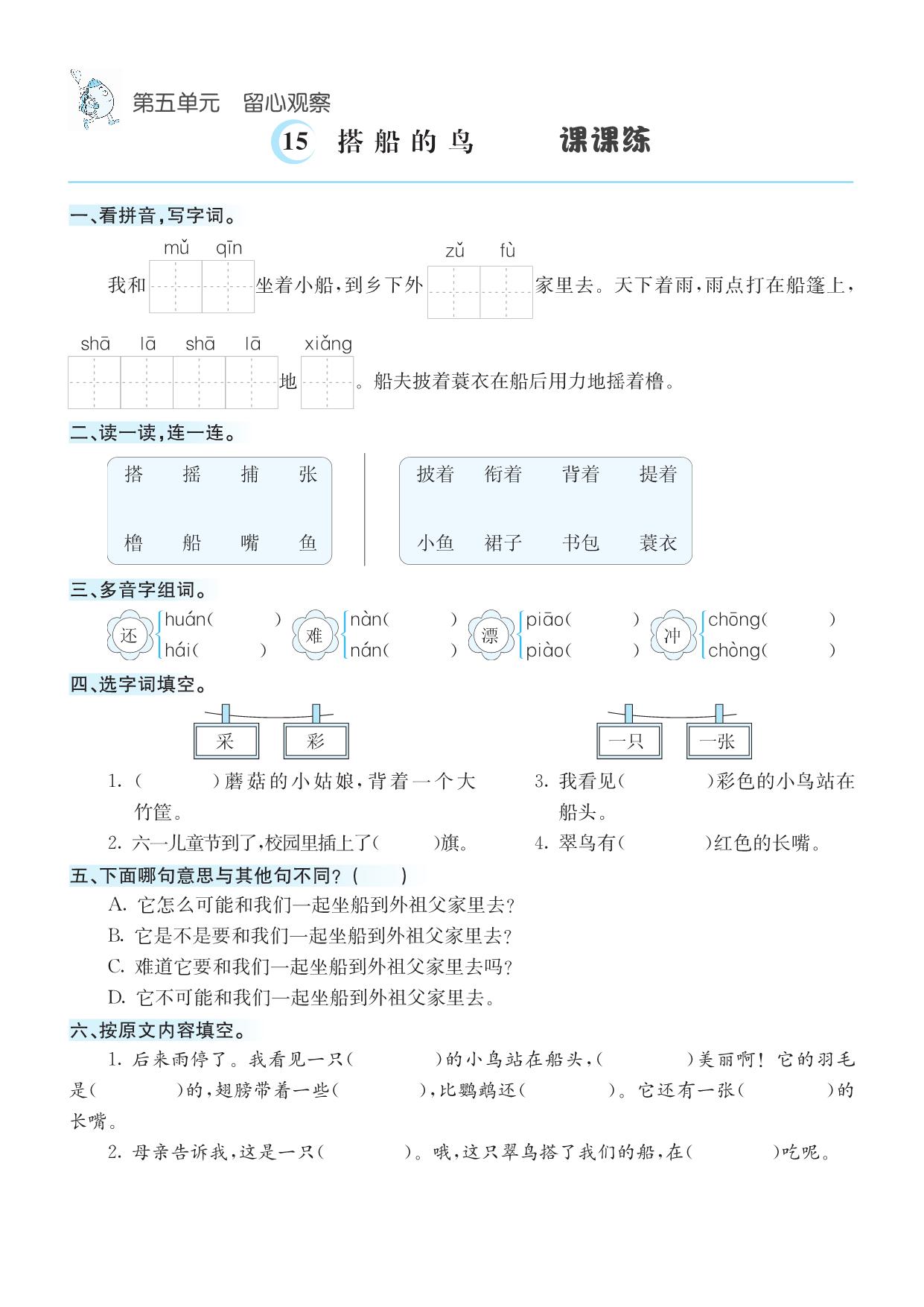 图片[3]-三年级上册语文1-8单元课课练，页PDF电子版-淘学学资料库