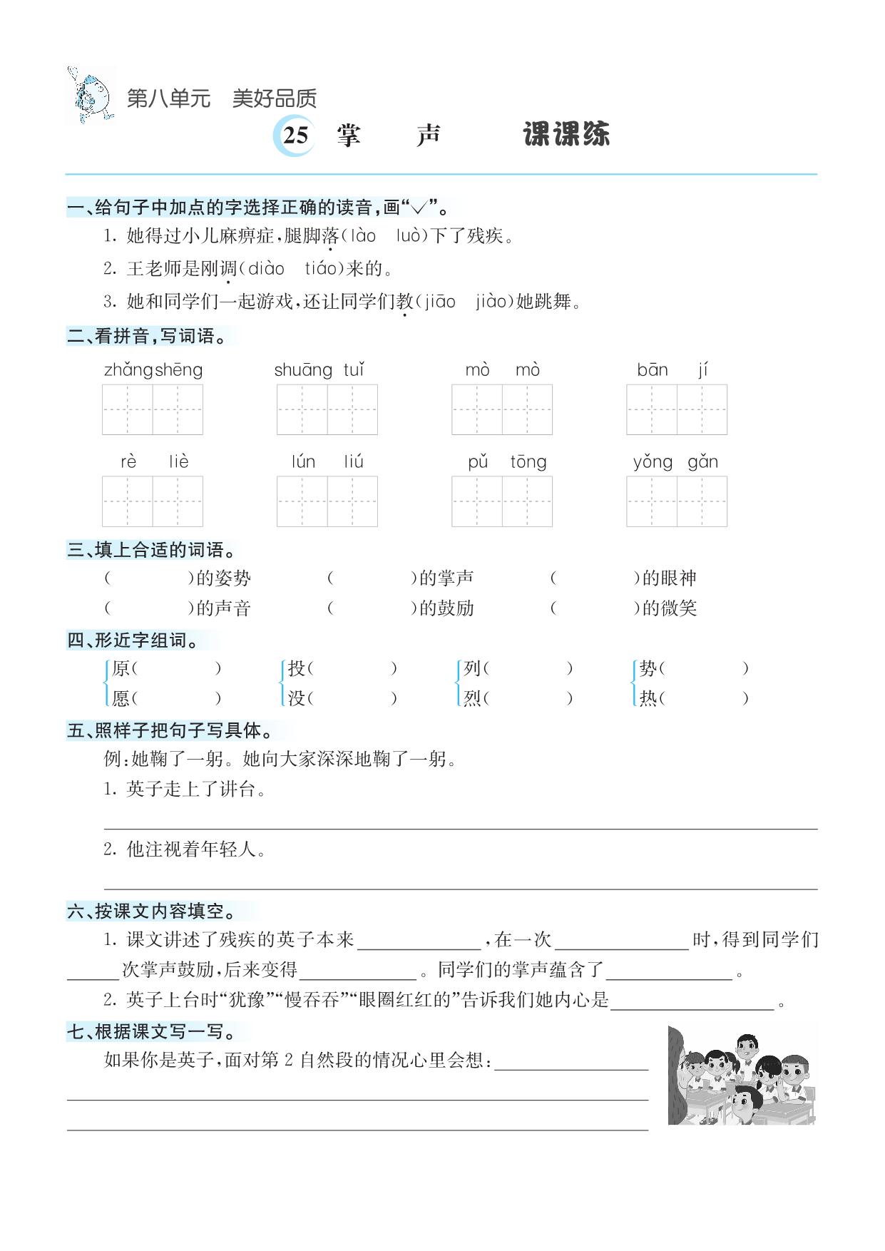 图片[4]-三年级上册语文1-8单元课课练，页PDF电子版-淘学学资料库