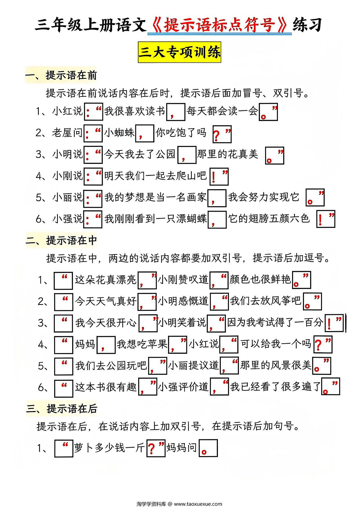 图片[2]-三年级上册语文《提示语标点符号》专项练习，6页PDF电子版-淘学学资料库