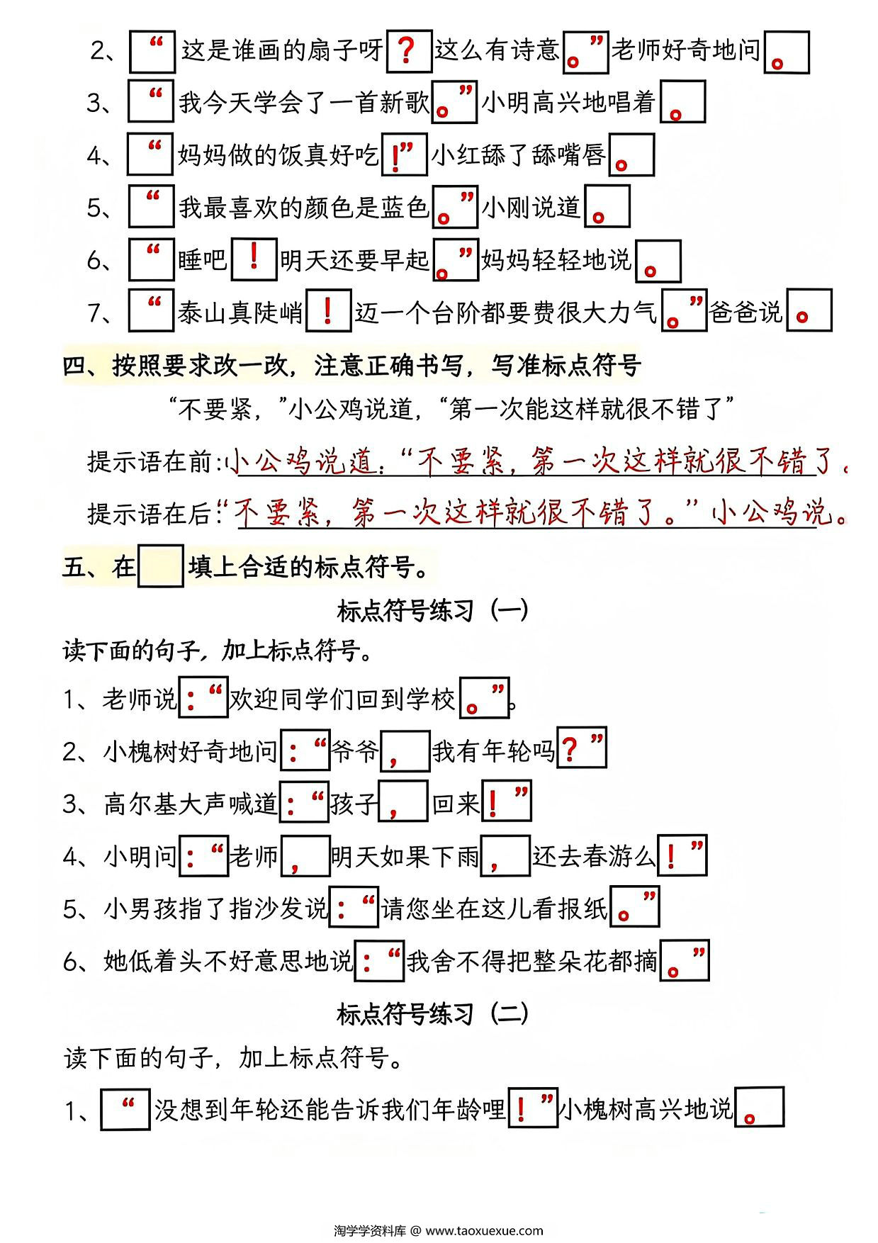 图片[3]-三年级上册语文《提示语标点符号》专项练习，6页PDF电子版-淘学学资料库