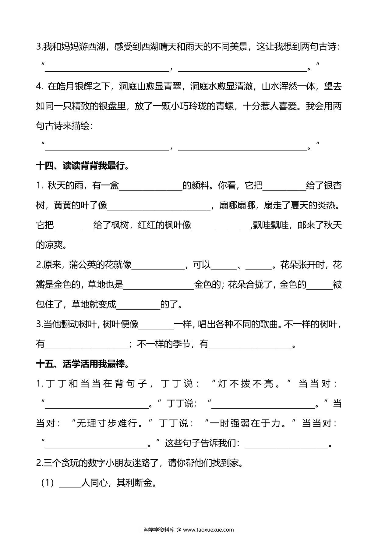 图片[4]-三年级上册语文仿写句子专项练习，17页PDF电子版-淘学学资料库