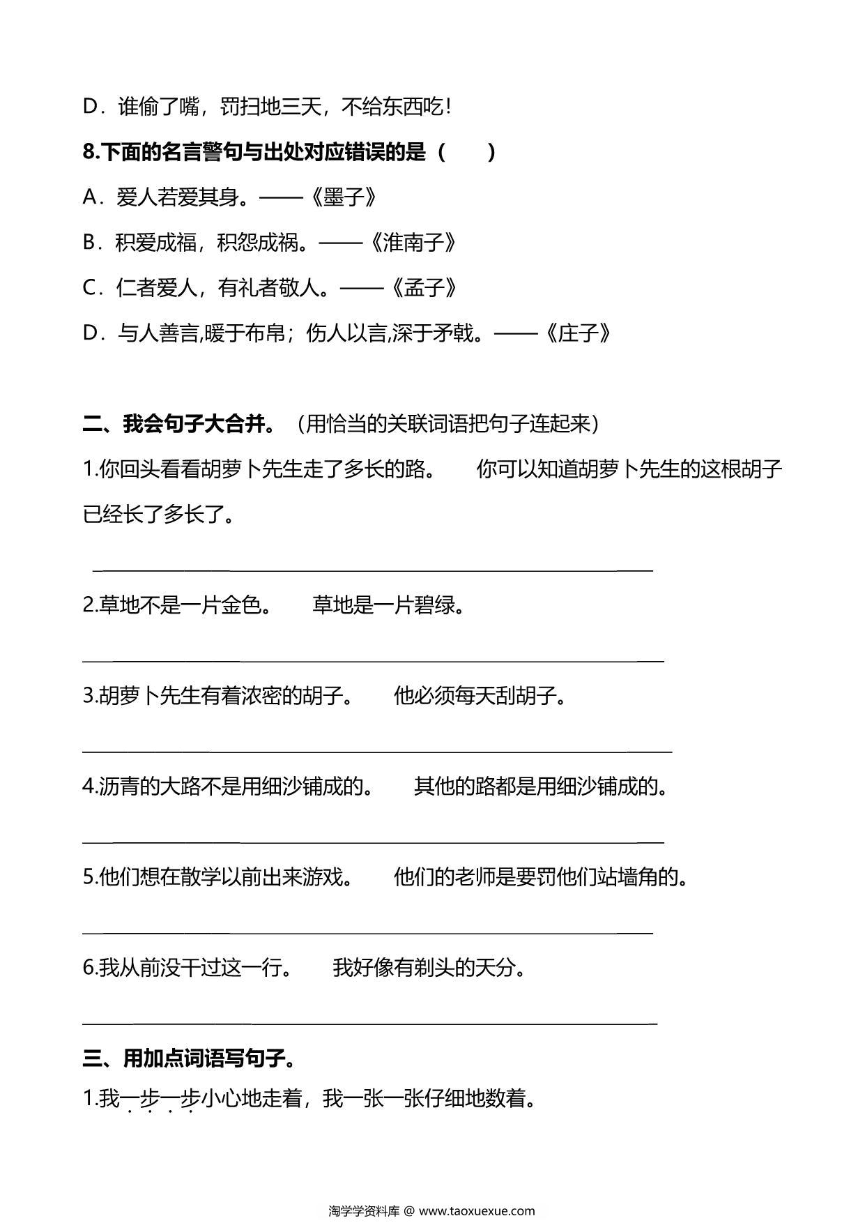 图片[3]-三年级上册语文仿写句子专项练习，17页PDF电子版-淘学学资料库