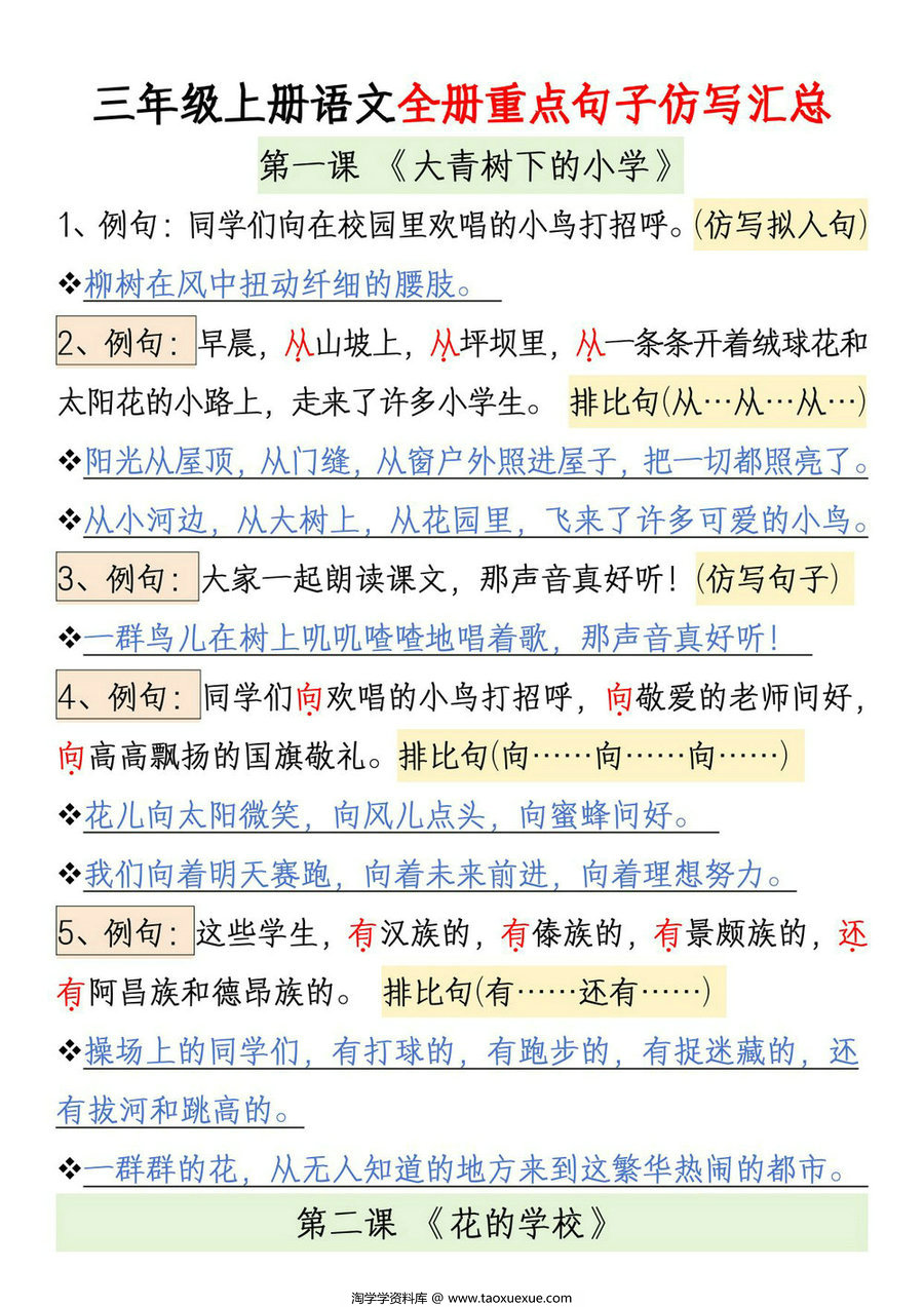 图片[1]-三年级上册语文全册重点句子仿写汇总，12页PDF可打印-淘学学资料库