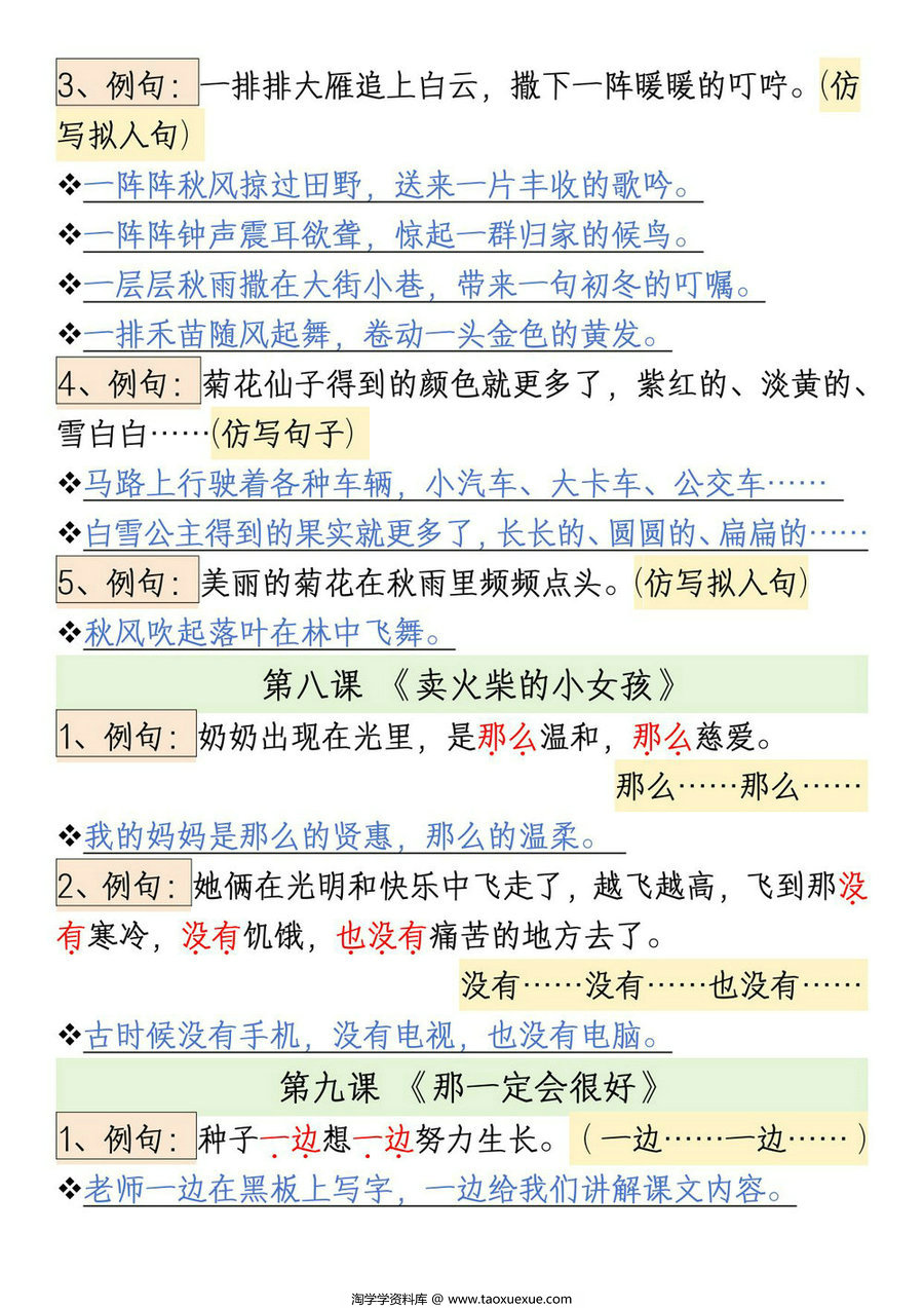 图片[2]-三年级上册语文全册重点句子仿写汇总，12页PDF可打印-淘学学资料库