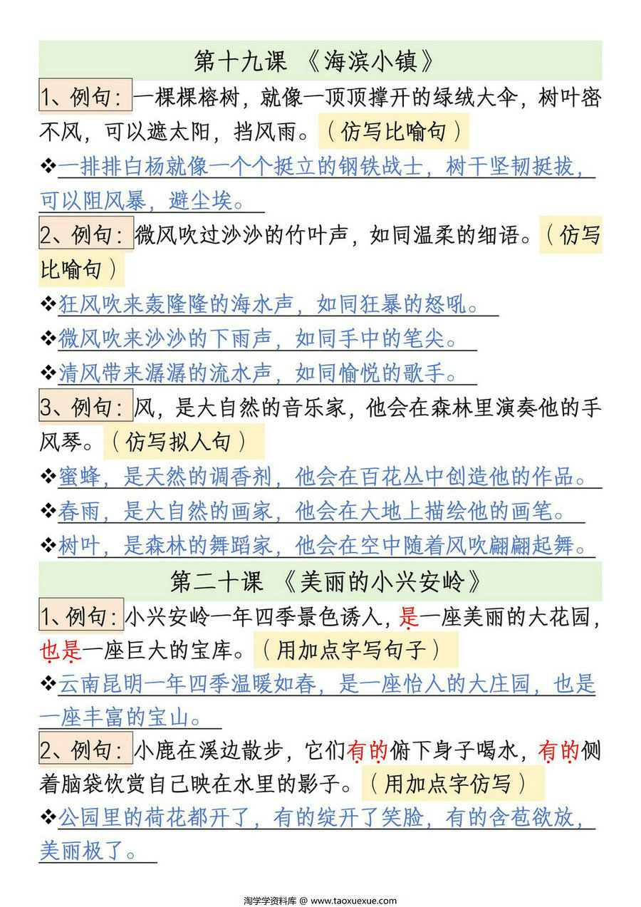 图片[3]-三年级上册语文全册重点句子仿写汇总，12页PDF可打印-淘学学资料库