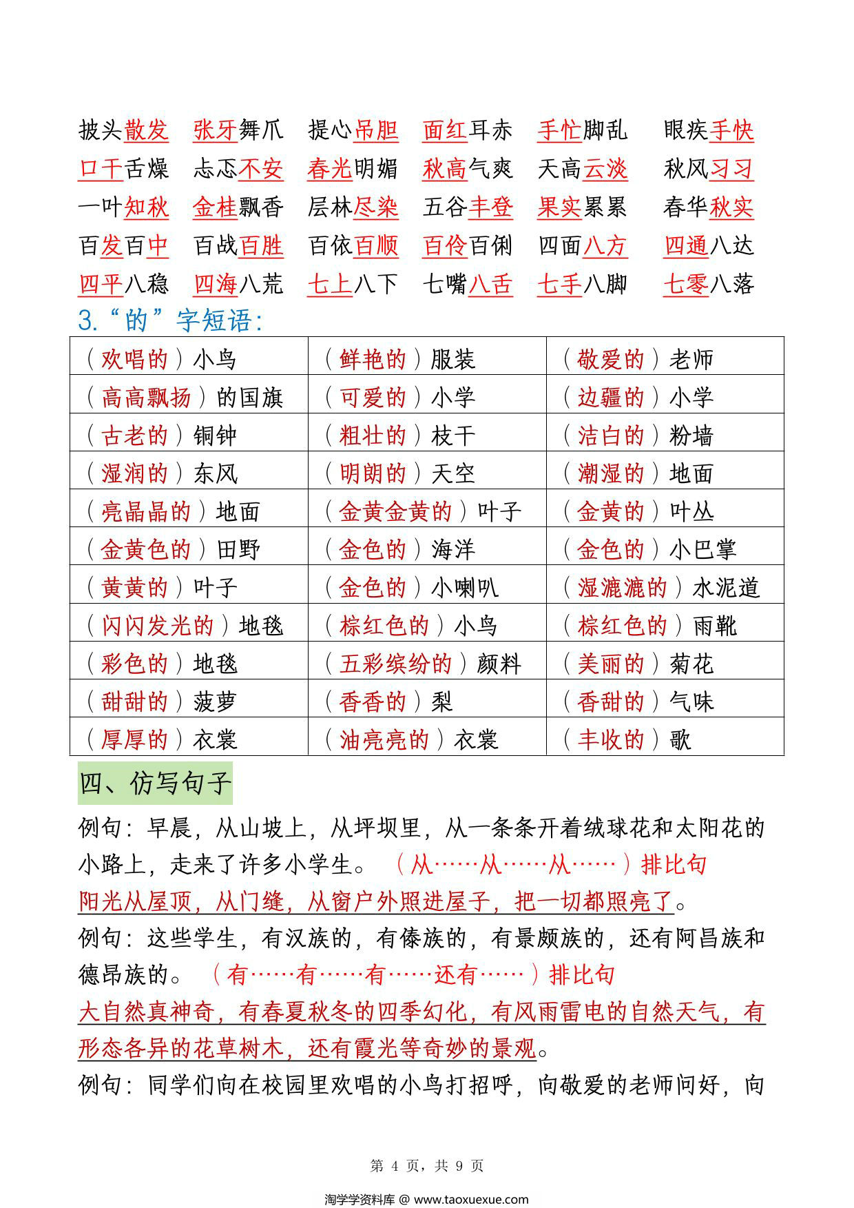 图片[3]-三年级上册语文全册重要知识点汇总，9页PDF电子版-淘学学资料库