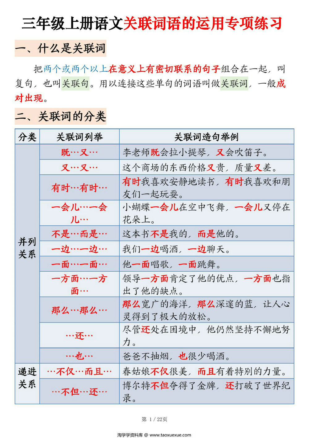 图片[1]-三年级上册语文关联词语的运用专项练习（练习+答案），22页PDF电子版-淘学学资料库