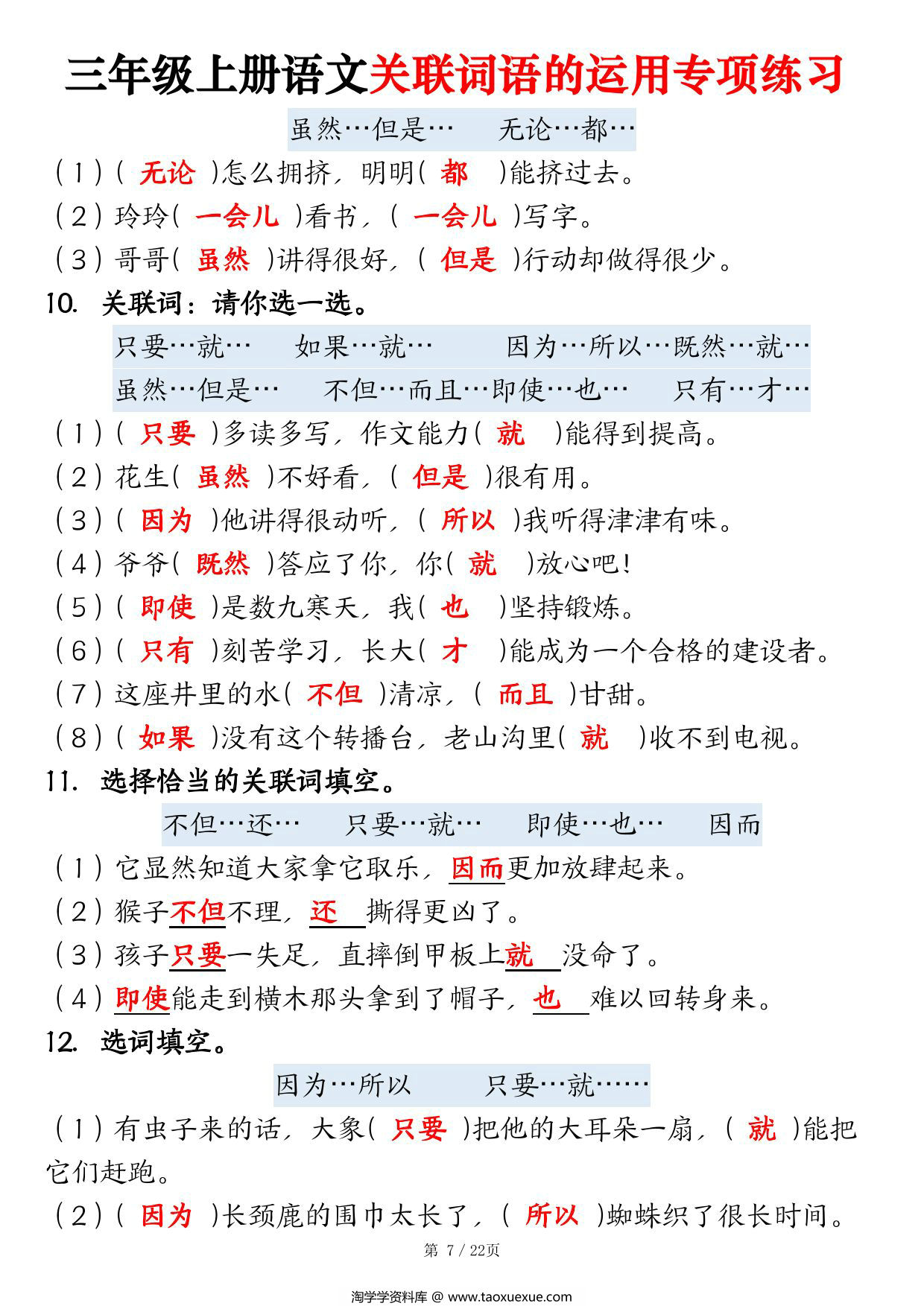 图片[2]-三年级上册语文关联词语的运用专项练习（练习+答案），22页PDF电子版-淘学学资料库